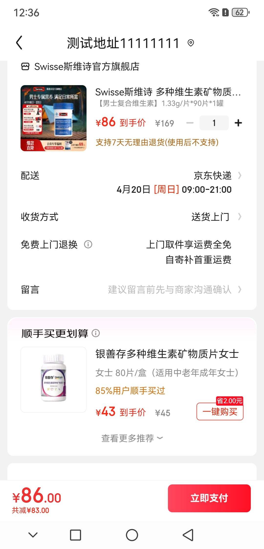 Swisse ˹άʫ ��ʿ���϶���ά���ؿ�����Ƭ1.33g/Ƭ*90Ƭ�Ż�֤��