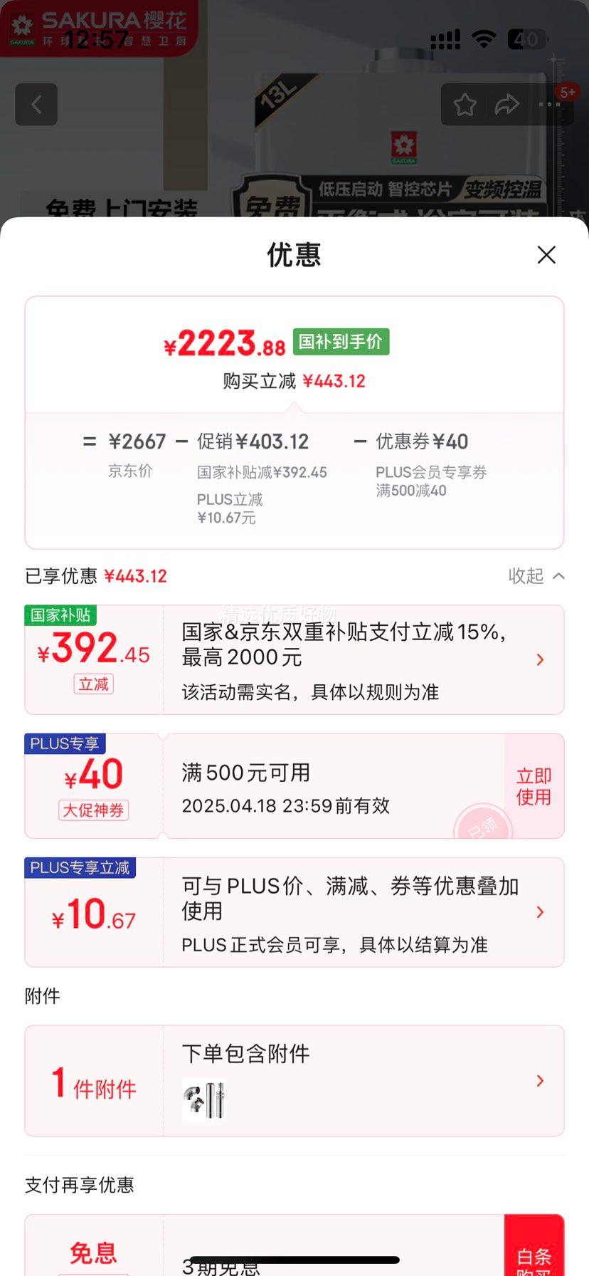 �޵�����plus��Ա��ӣ�� 13��ƽ��ʽȼ����ˮ����װԡ���ǿغ��¿�ǿ���ļ�����JSG25-A��13P501���Ż�֤��