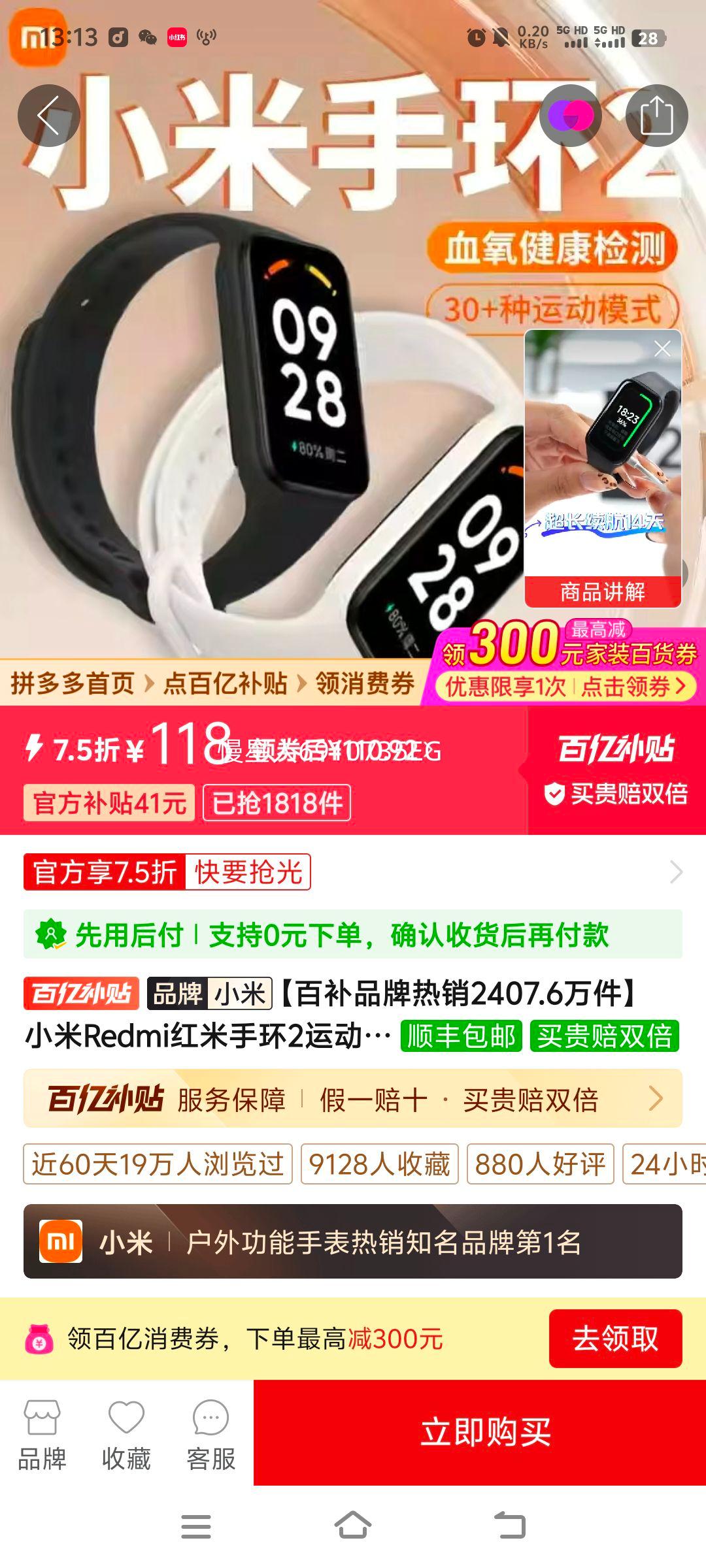 С��Redmi�����ֻ�2�˶����ܷ�ˮ�ֱ�Ѫ������˯�߻��⹦���ֱ��Ż�֤��