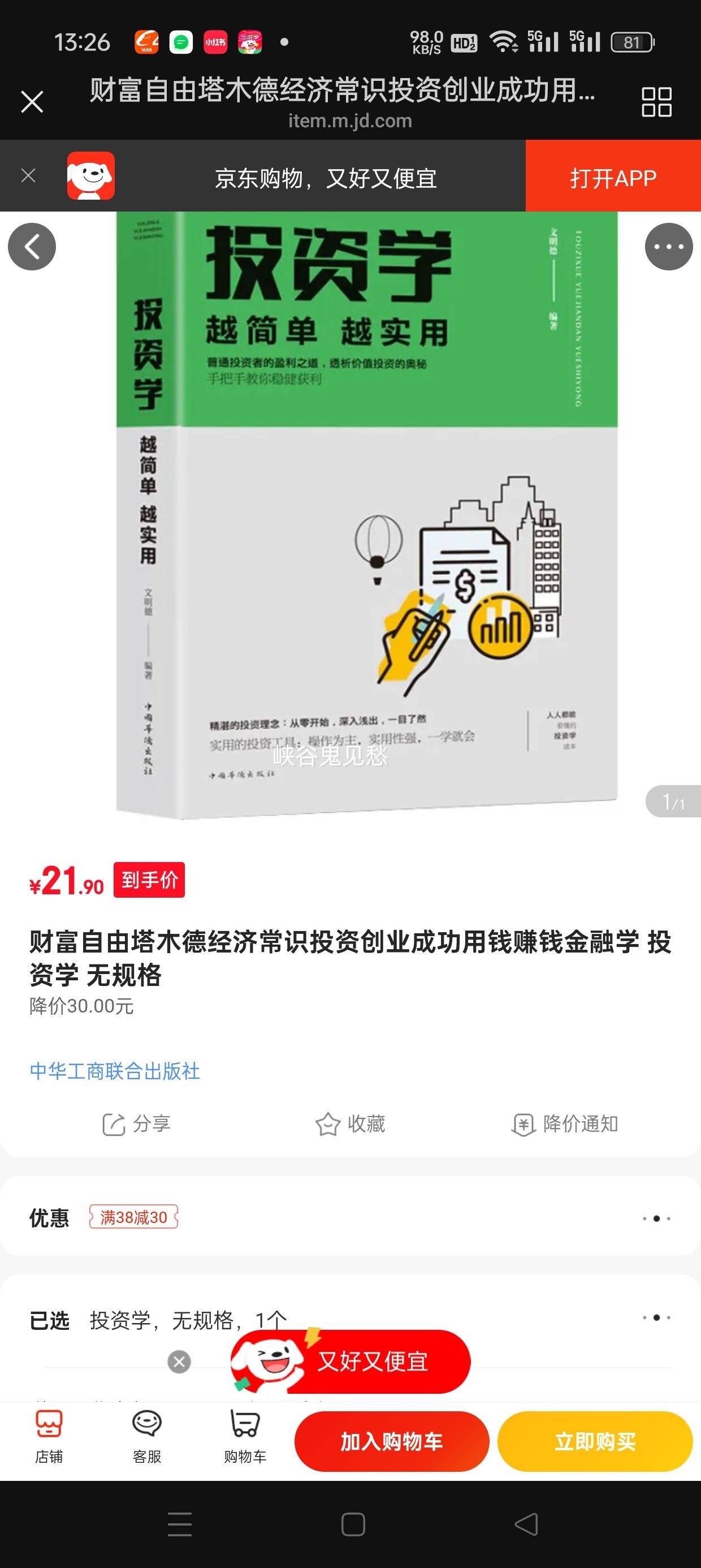 �Ƹ�������ľ�¾��ó�ʶͶ�ʴ�ҵ�ɹ���Ǯ׬Ǯ����ѧ Ͷ��ѧ �޹���Ż�֤��