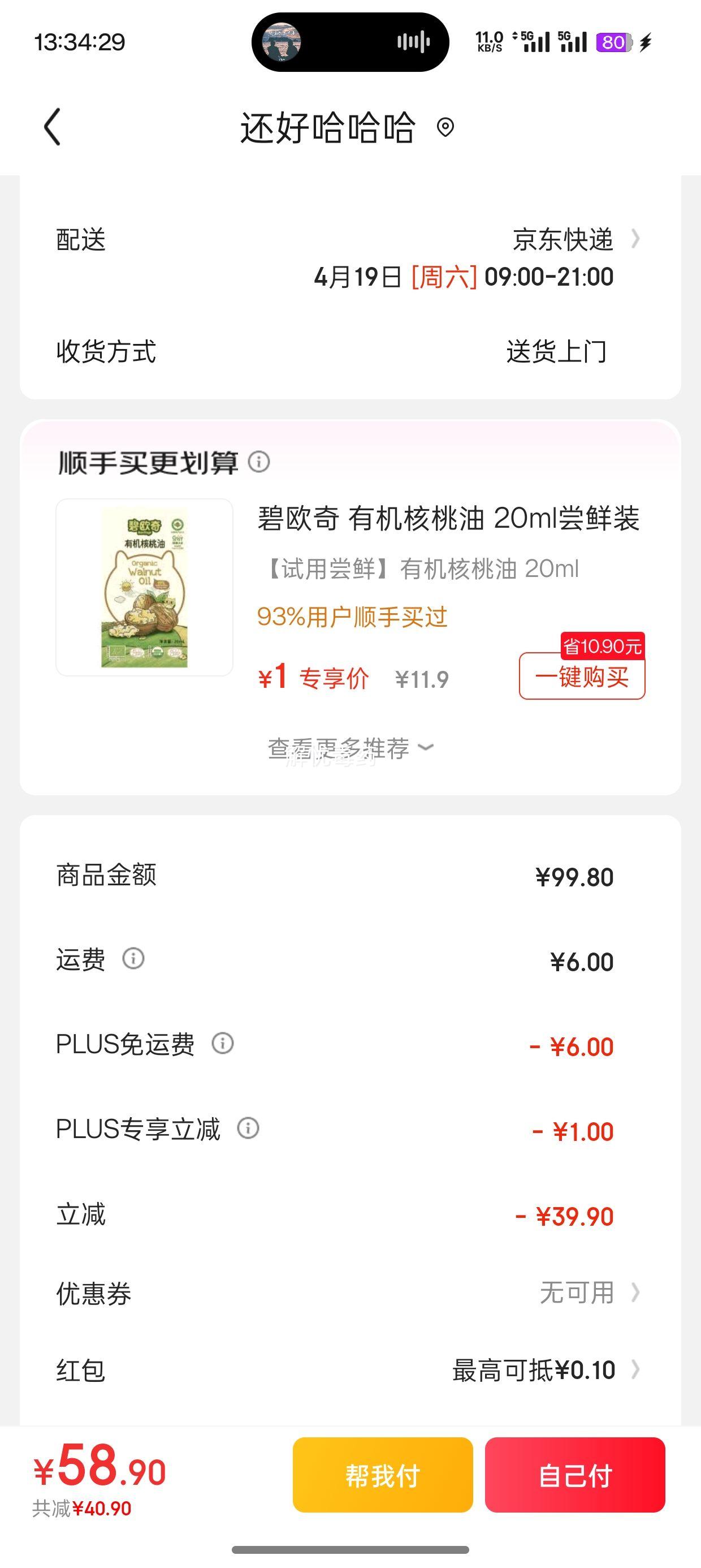 PLUS��Ա����Ը èɽ������ǧ�� ������400�ˣ�2���Ż�֤��