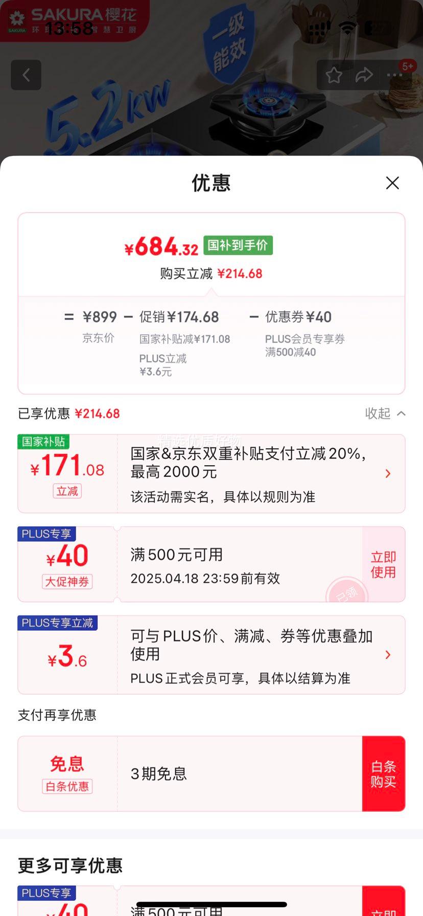 ӣ����SAKURA�������Ҳ�������20%��ú����ȼ����˫��5.2kw�����ȼ����̨Ƕ�����޶�ʽ���� JZT-JGE06 ��Ȼ���Ż�֤��