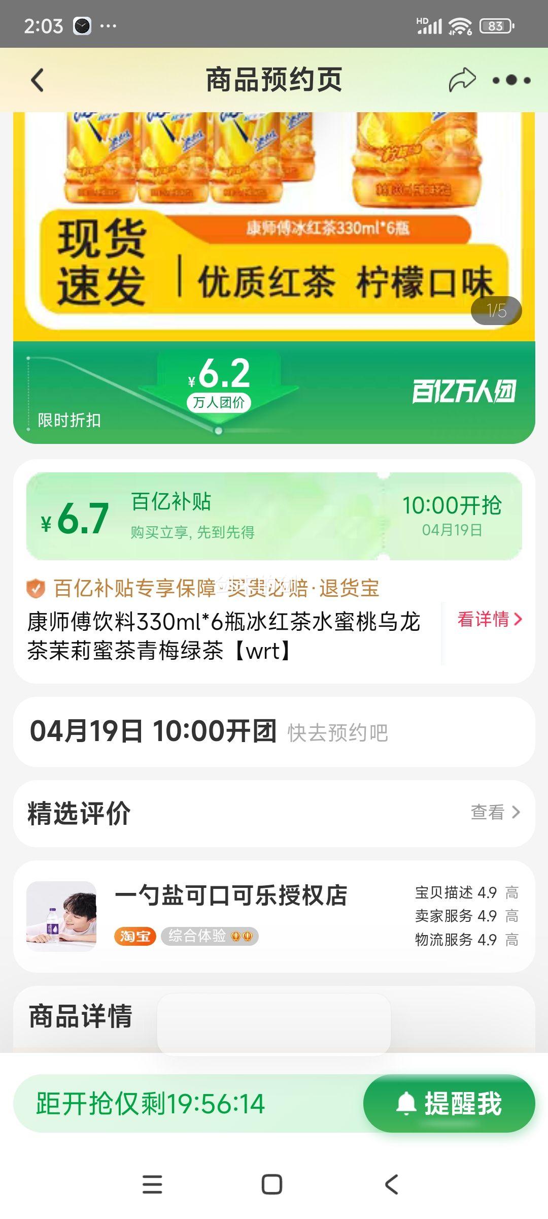 19��10�㿪ʼ�����ڲ��������ţ���ʦ������330ml*6ƿ�����ˮ���������������۲���÷�̲衾wrt���Ż�֤��