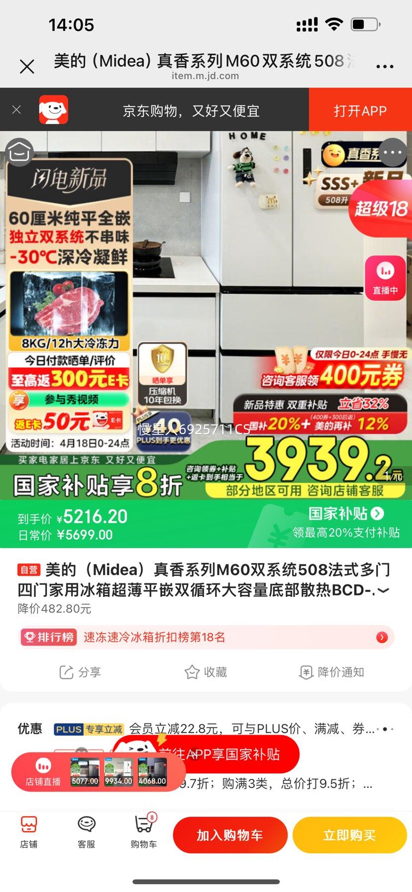 ���ģ�Midea������ϵ��M60˫ϵͳ508��ʽ�������ż��ñ��䳬��ƽǶ˫ѭ���������ײ�ɢ��BCD-508WUFPZM(E)�ǳ����Ż�֤��