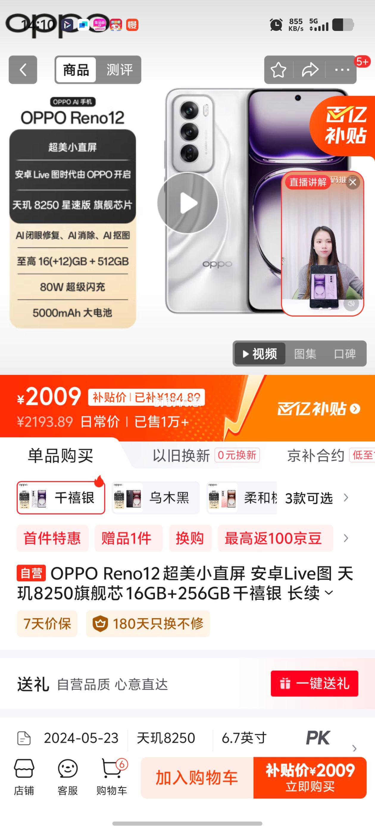 OPPO Reno12 ����Сֱ�� ��׿Liveͼ ����8250�콢о 16GB+256GB ǧ���� �������������� AIӰ��5G�ֻ��Ż�֤��