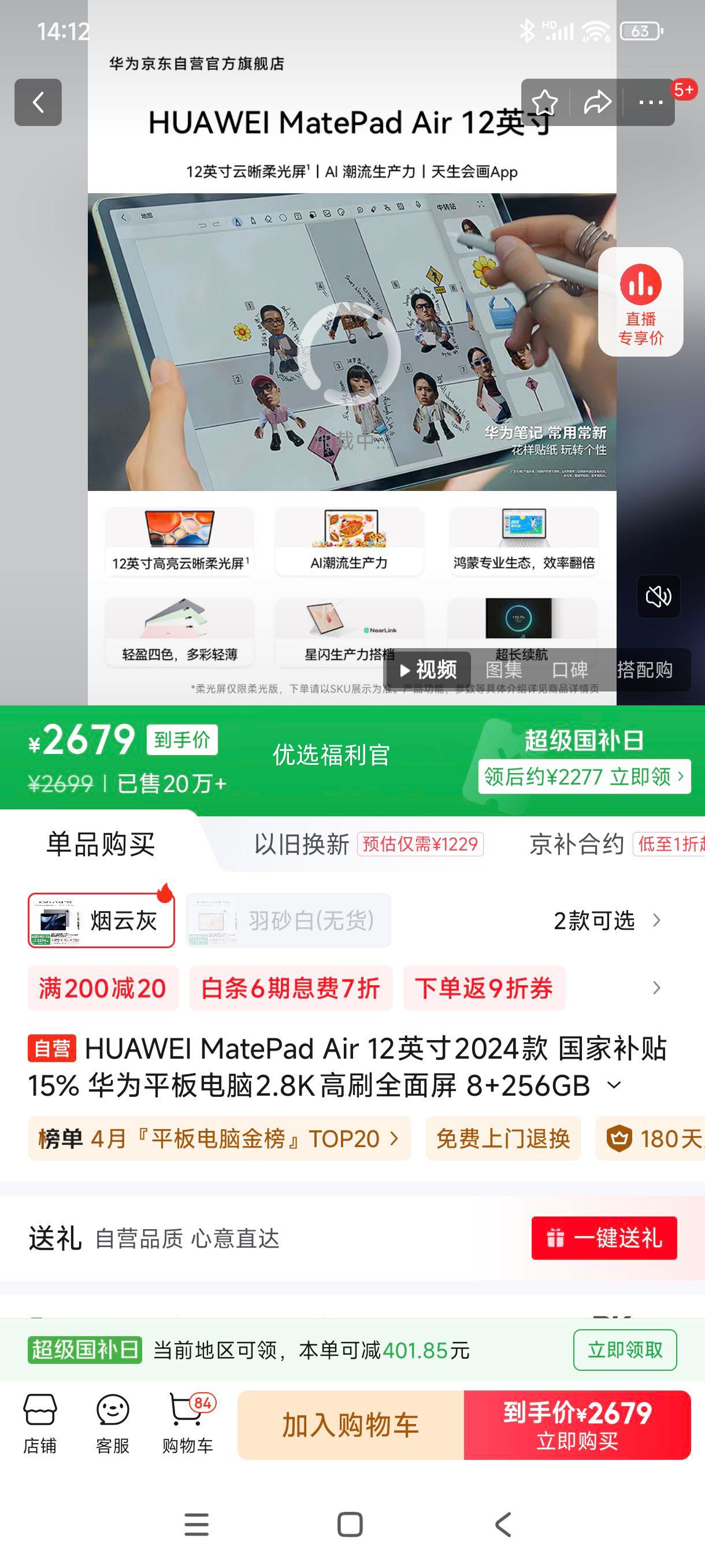 �ٽ��ۡ��޵�����plus:HUAWEI MatePad Air 12Ӣ��2024�� ��Ϊƽ�����2.8K��ˢȫ���� 8+256GB ���ƻ��Ż�֤��