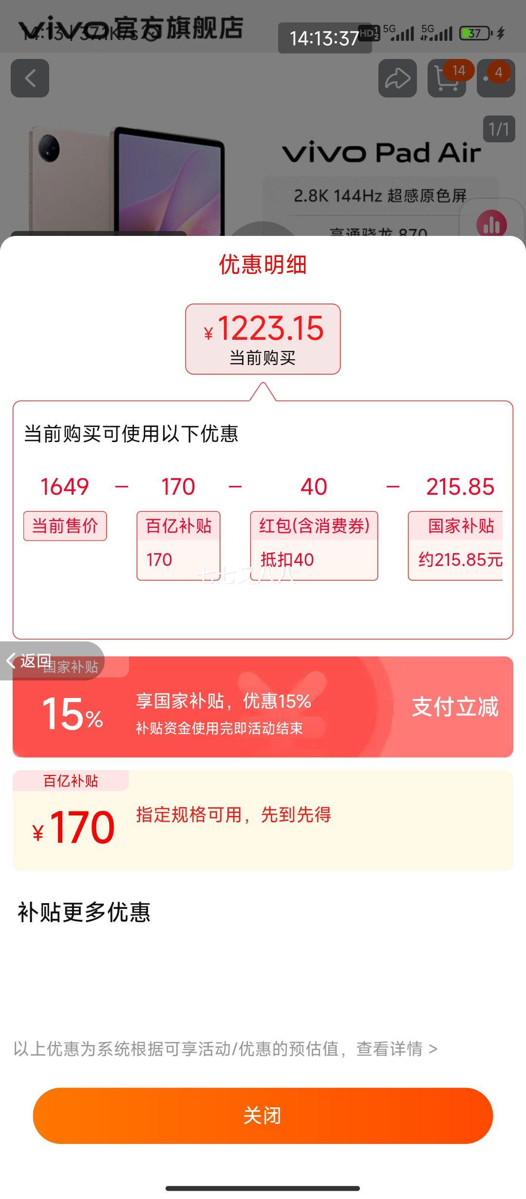 �ۻ�����ڲ�����vivo Pad Airƽ����� 8GB+128GB�Ż�֤��