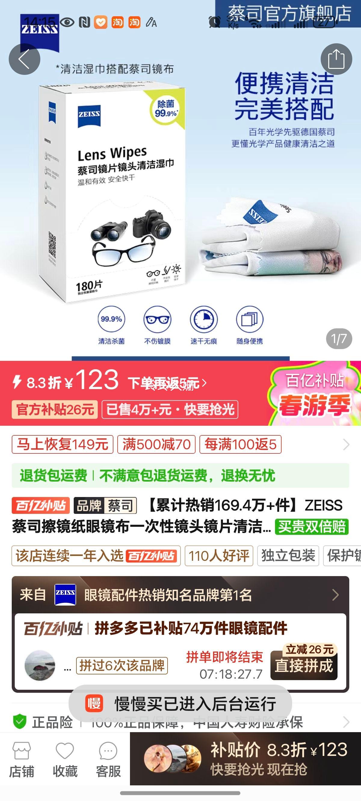 ZEISS��˾����ֽ�۾���һ���Ծ�ͷ��Ƭ���ʪ��180Ƭ�۾�ʪ���Ż�֤��