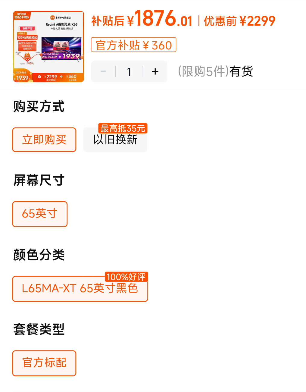 ��88vip��С��Redmi���ܵ���Redmi X65P�Ż�֤��