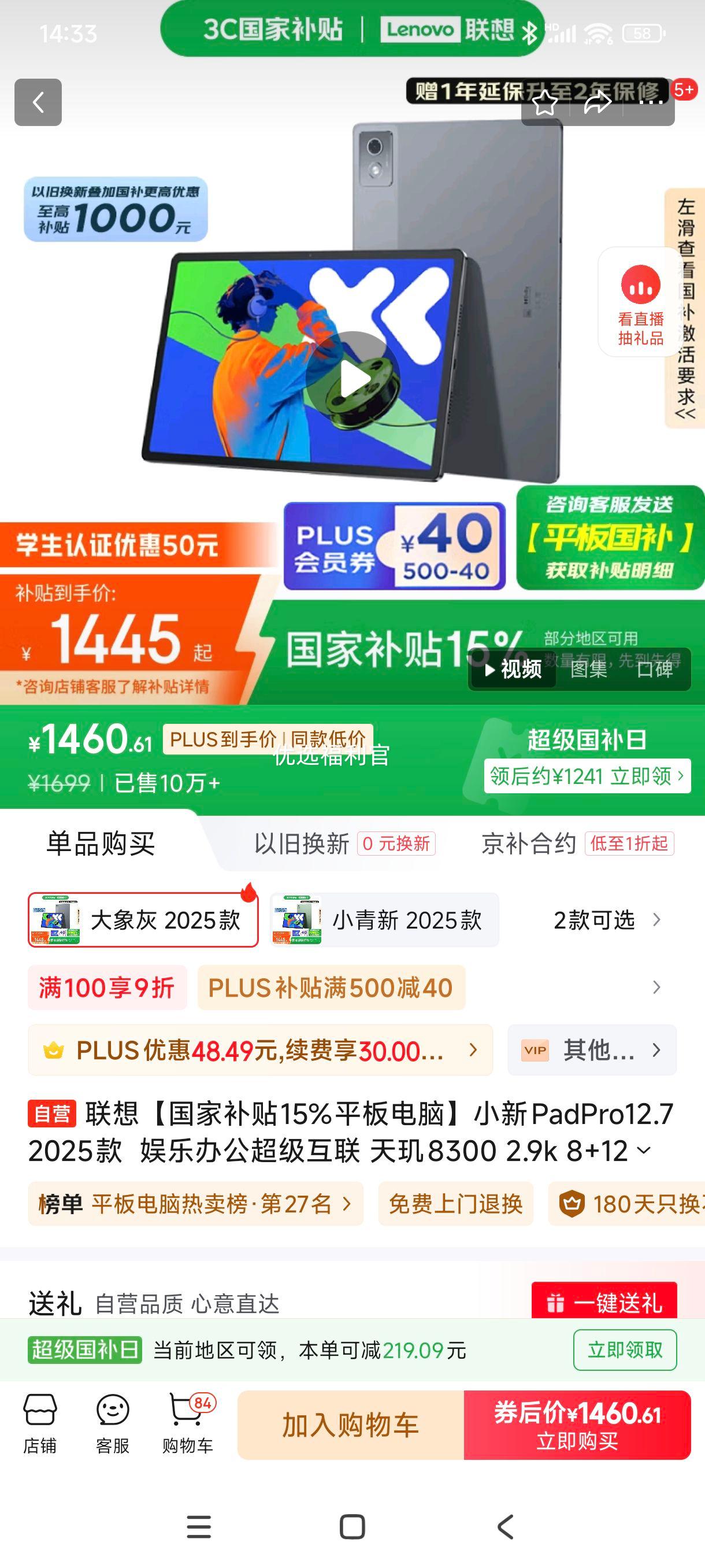 �޵�����plus:����С��PadPro12.7 2025��  ���ְ칫�������� ����8300 2.9k 8+128G���Ż�֤��