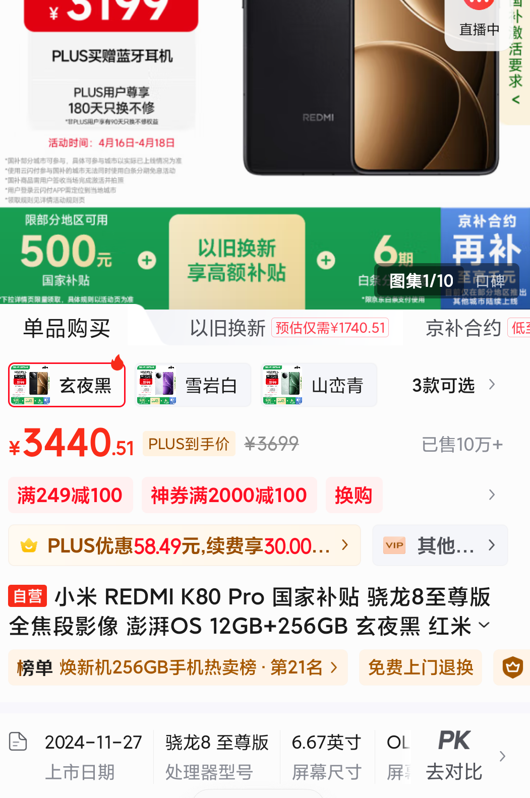 �ٽ��ۡ�PLUS��Ա��С�� REDMI K80 Pro 12GB+256GB 5G�ֻ��Ż�֤��