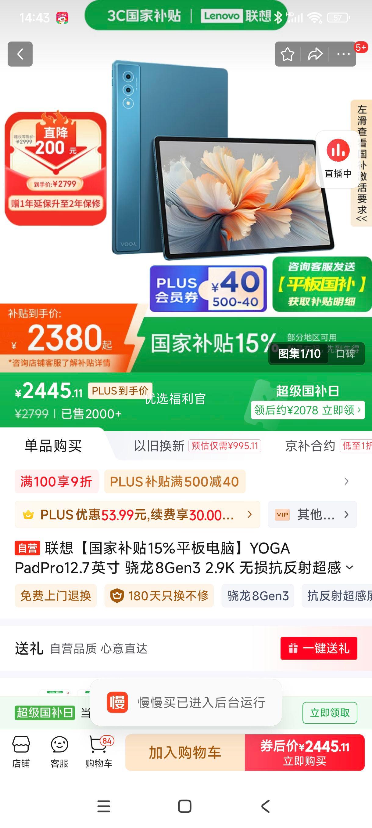 �ٽ��ۡ��޵�����plus:���� YOGA PadPro12.7Ӣ�� ����8Gen3 2.9K ���𿹷��䳬���� 8+128G���Ż�֤��