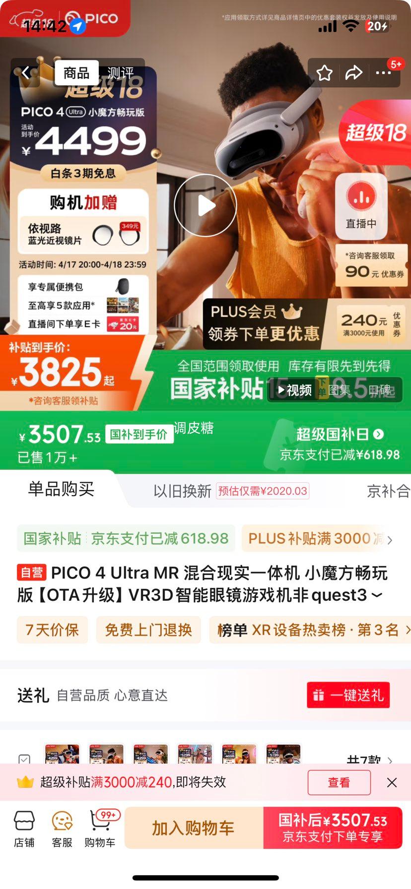 �ٽ��ۡ�plus:PICO 4 Ultra MR �����ʵһ��� Сħ��������Ż�֤��