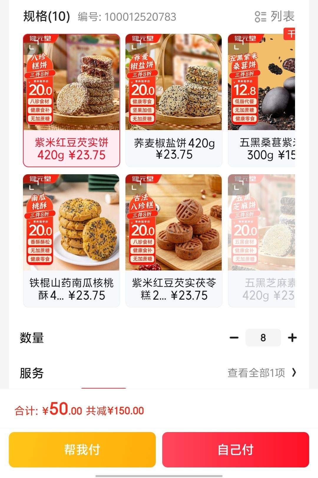 ��Ԫ�� ������420g*8��  ���׺춹��ʵ�� ����ѡ�Ż�֤��