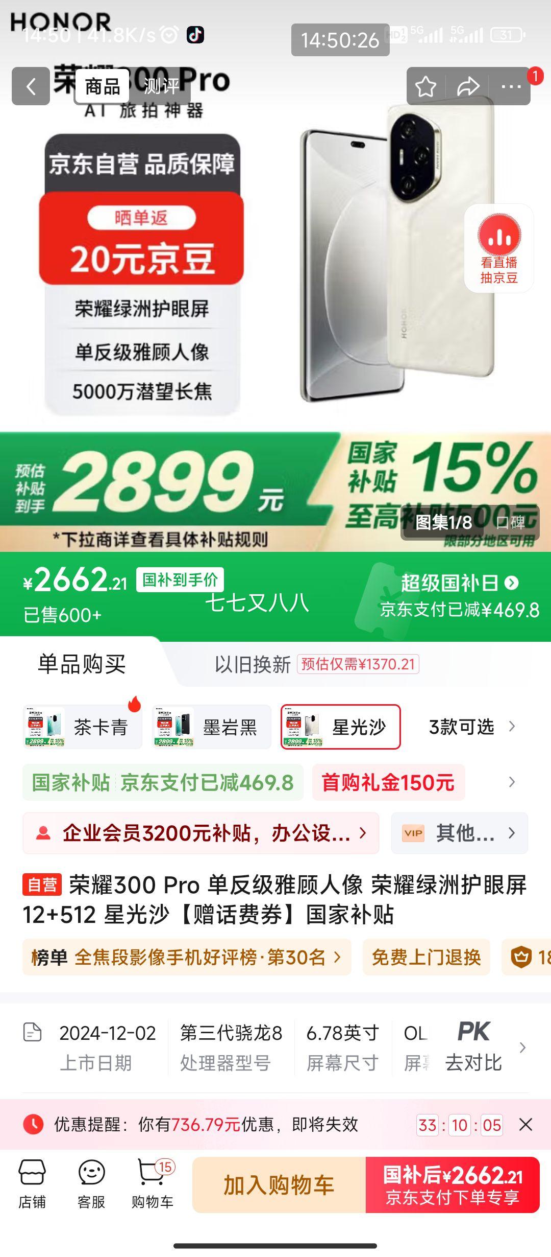 plus��Ա�����׹�����ҫ300 Pro �������Ź����� ��ҫ���޻����� 12+512 �ǹ�ɳ ���������Ż�֤��