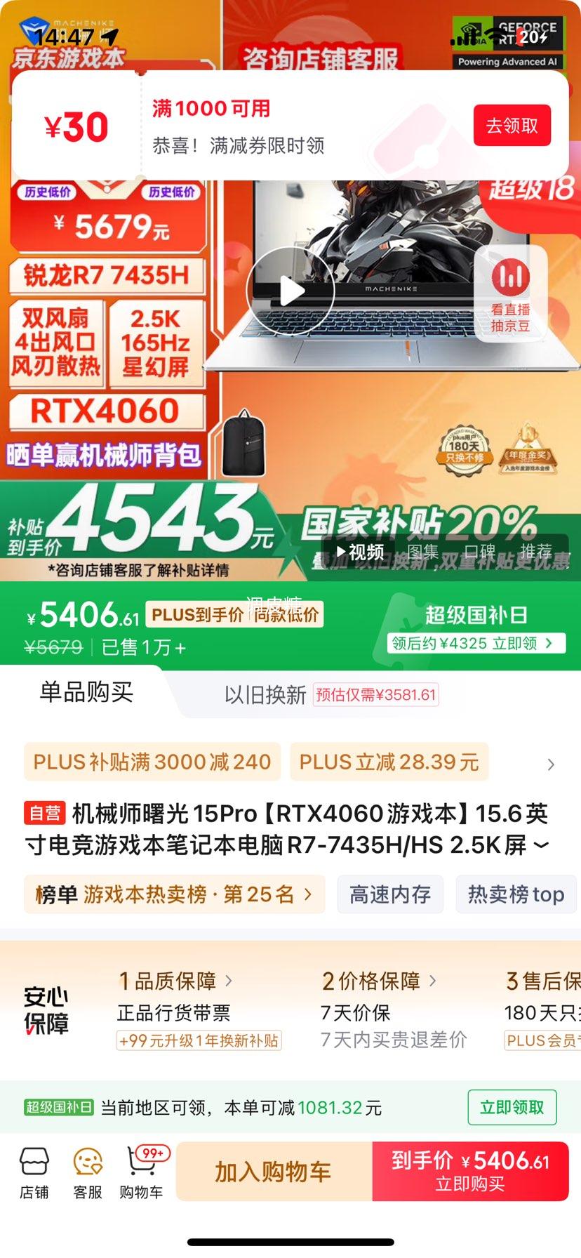 �ٽ��ۡ�Plus:��еʦ���15Pro��RTX4060��Ϸ����15.6Ӣ��羺��Ϸ���ʼǱ�����R7-7435H/HS 2.5K�� 16G 512G����չ�Ż�֤��