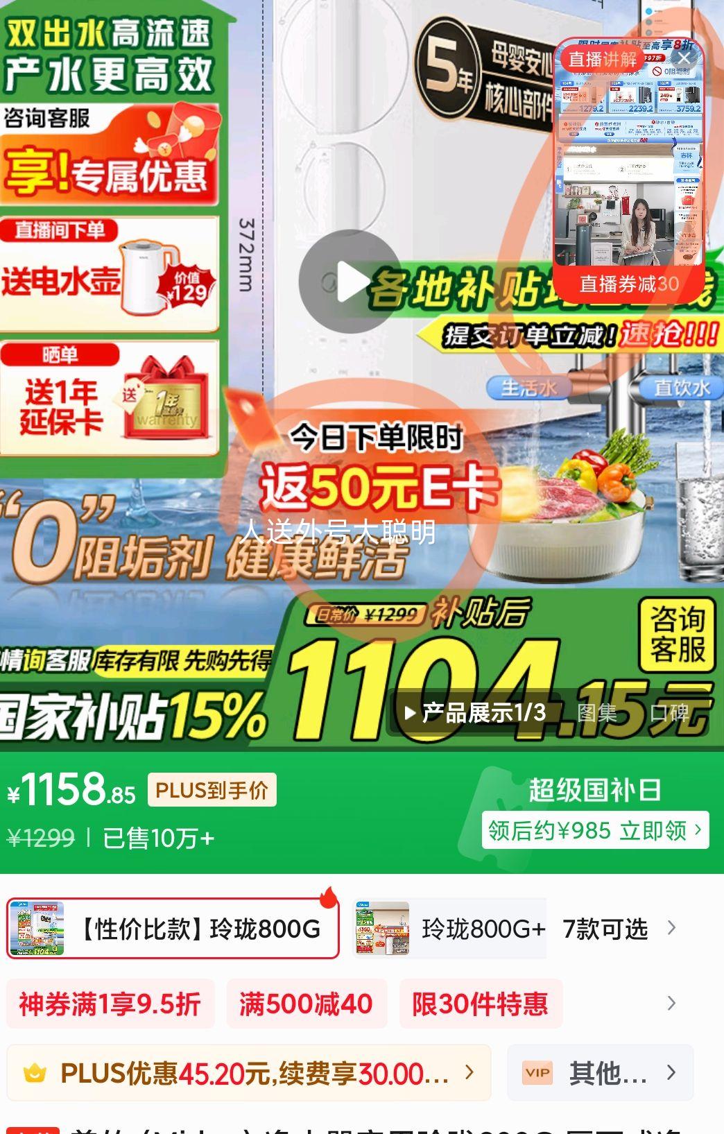 Plus��Ա������ 0�蹸�� ��ˮ������800G ����ʽ��ˮ�� RO����͸ֱ�� ����ˮǰ�ù������Ż�֤��