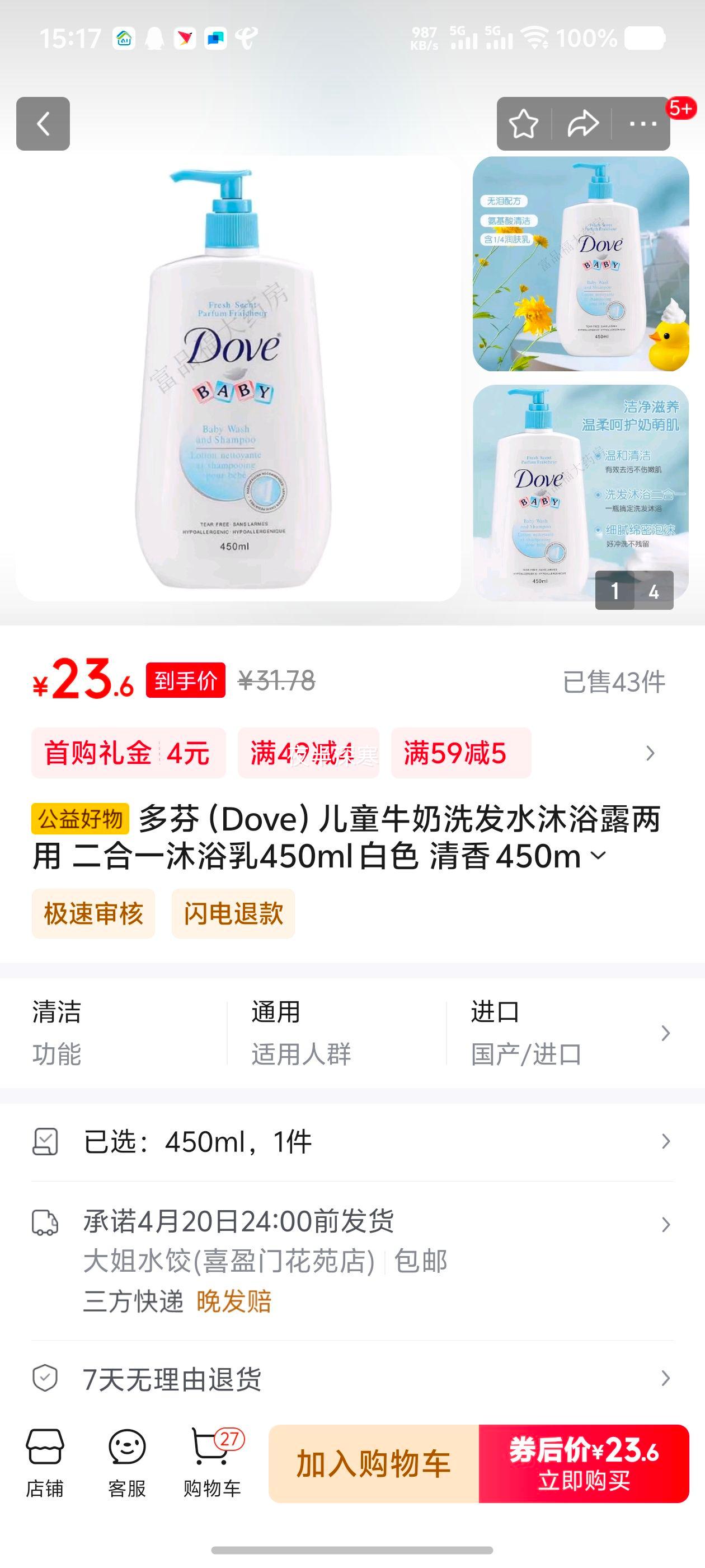��ң�Dove����ͯţ��ϴ��ˮ��ԡ¶���� ����һ��ԡ��450ml ��ɫ ���� 450ml 450ml�Ż�֤��