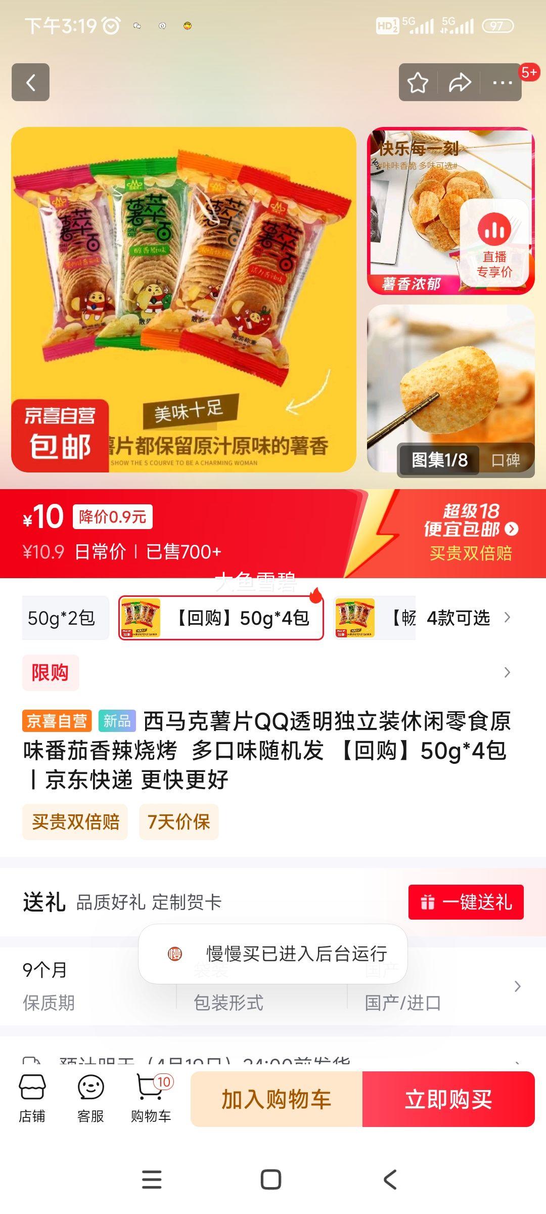 ��������ƬQQ͸������װ������ʳԭζ���������տ�  ���ζ����� ���ع���50g*4���Ż�֤��