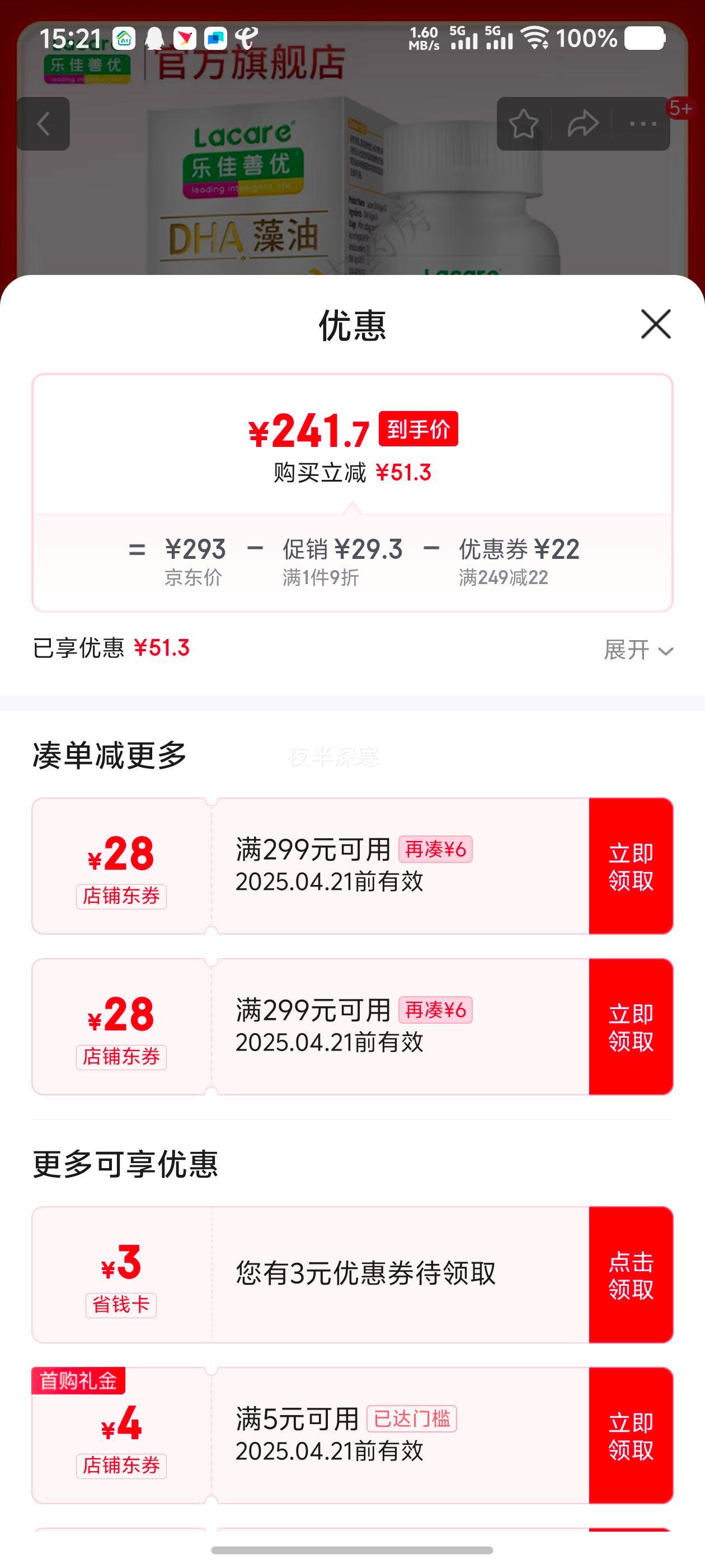 �ּ����ţ�Lacare������ҩ�����ּ�����DHA����60�� ��ͯ�׶�������������0-6������ ��ͯ����DHA*1ƿ���°�װ���Ż�֤��