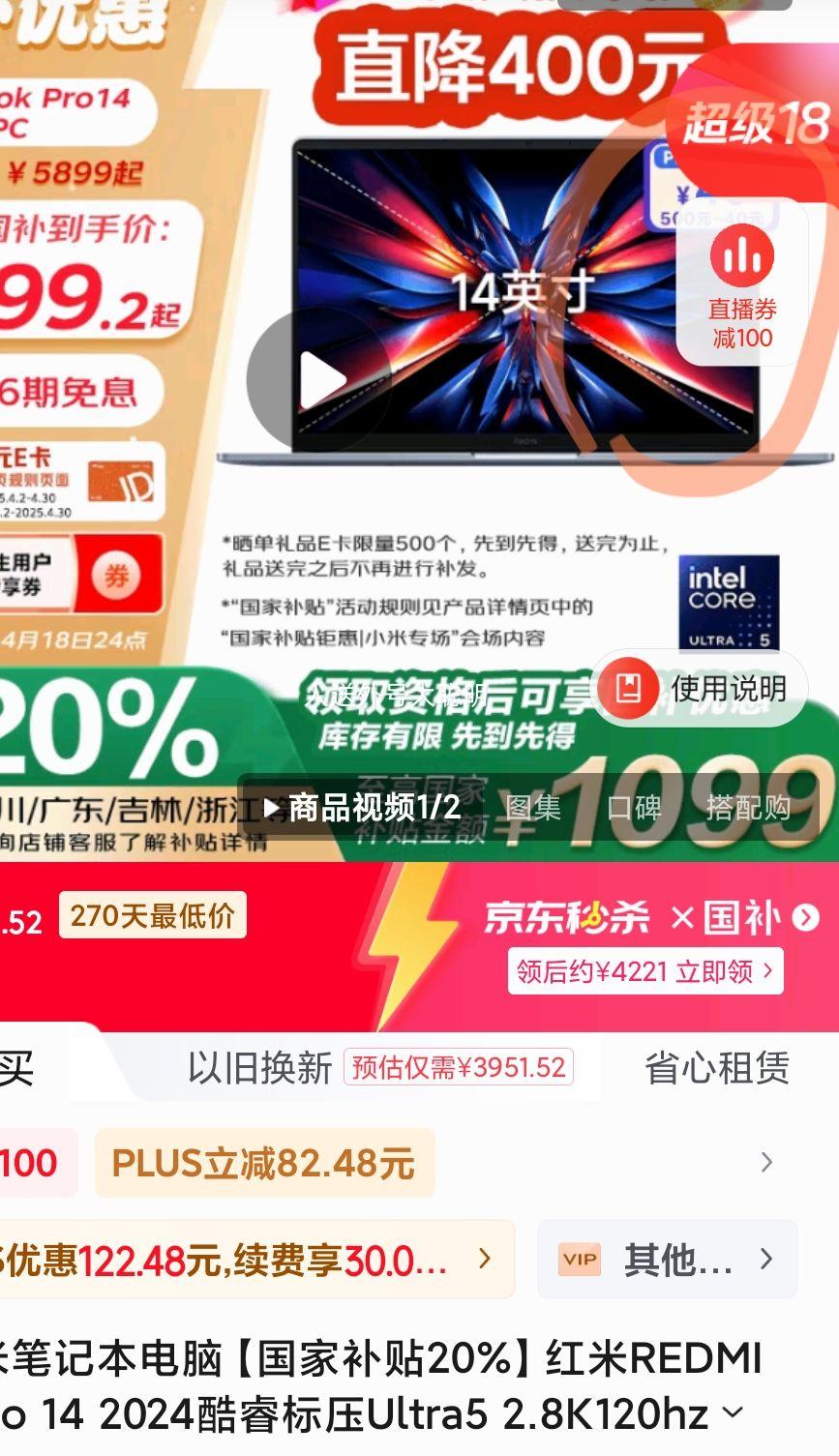 �ٽ��ۡ�plus��Ա������REDMI Book Pro 14 2024���ѹUltra5 2.8K120hz��ˢ���ᱡ���Ż�֤��