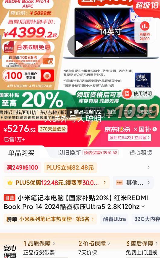 �ٽ��ۡ�plus��Ա������REDMI Book Pro 14 2024���ѹUltra5 2.8K120hz��ˢ���ᱡ���Ż�֤��