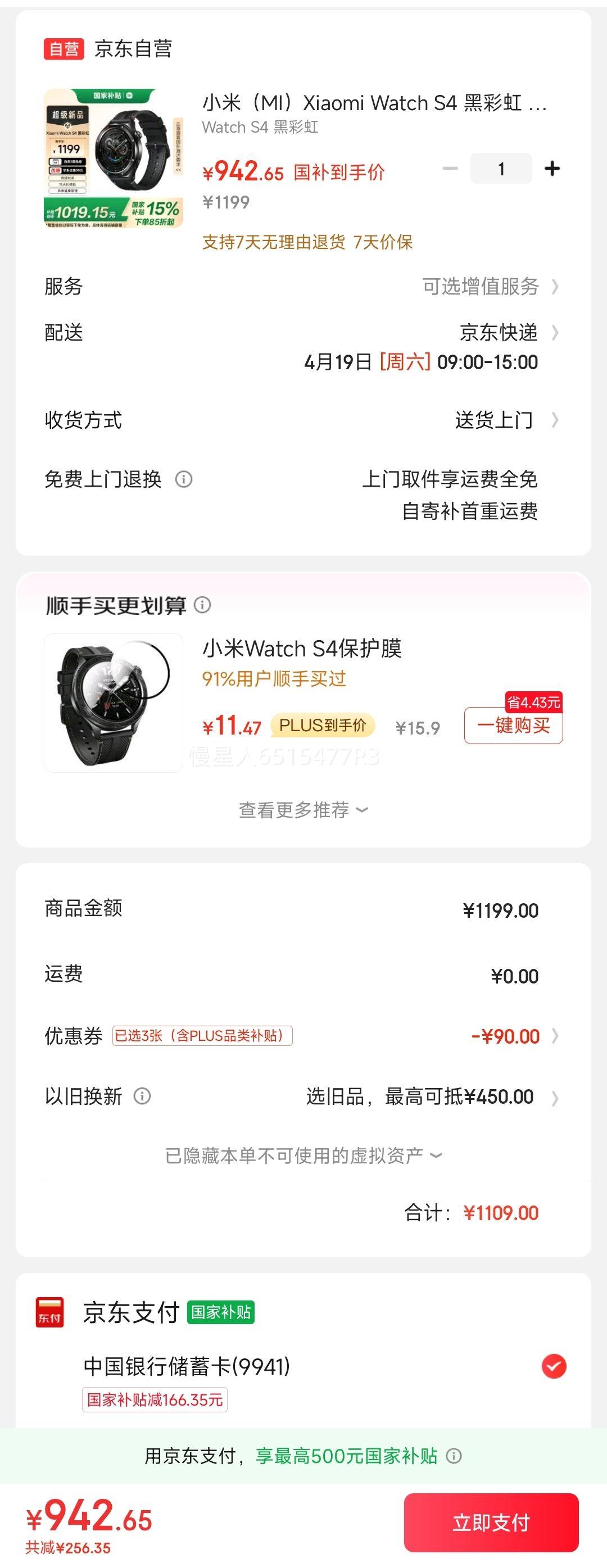 PLUS��Ա: С�ף�MI��Xiaomi Watch S4 �ڲʺ� ���Ҳ��� С������su7Կ�� ����OS2 ����Ѫ����� �Ż�֤��