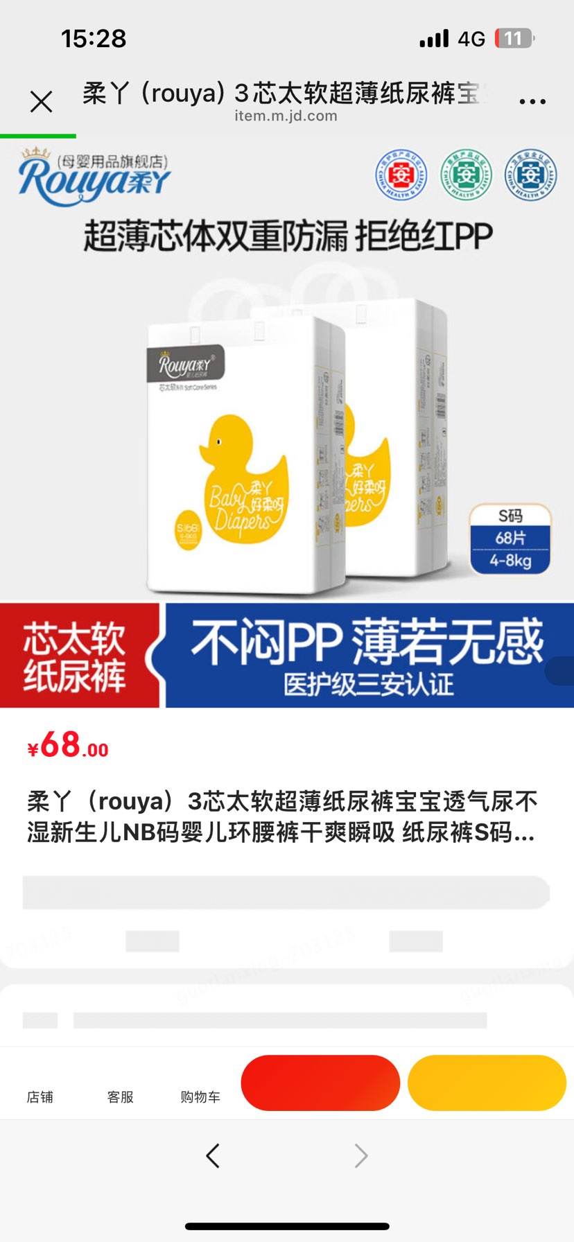 ��Ѿ��rouya��3о̫������ֽ��㱦��͸����ʪ������NB��Ӥ���������ˬ˲�� ֽ���S��68Ƭ��4-8kg���Ż�֤��