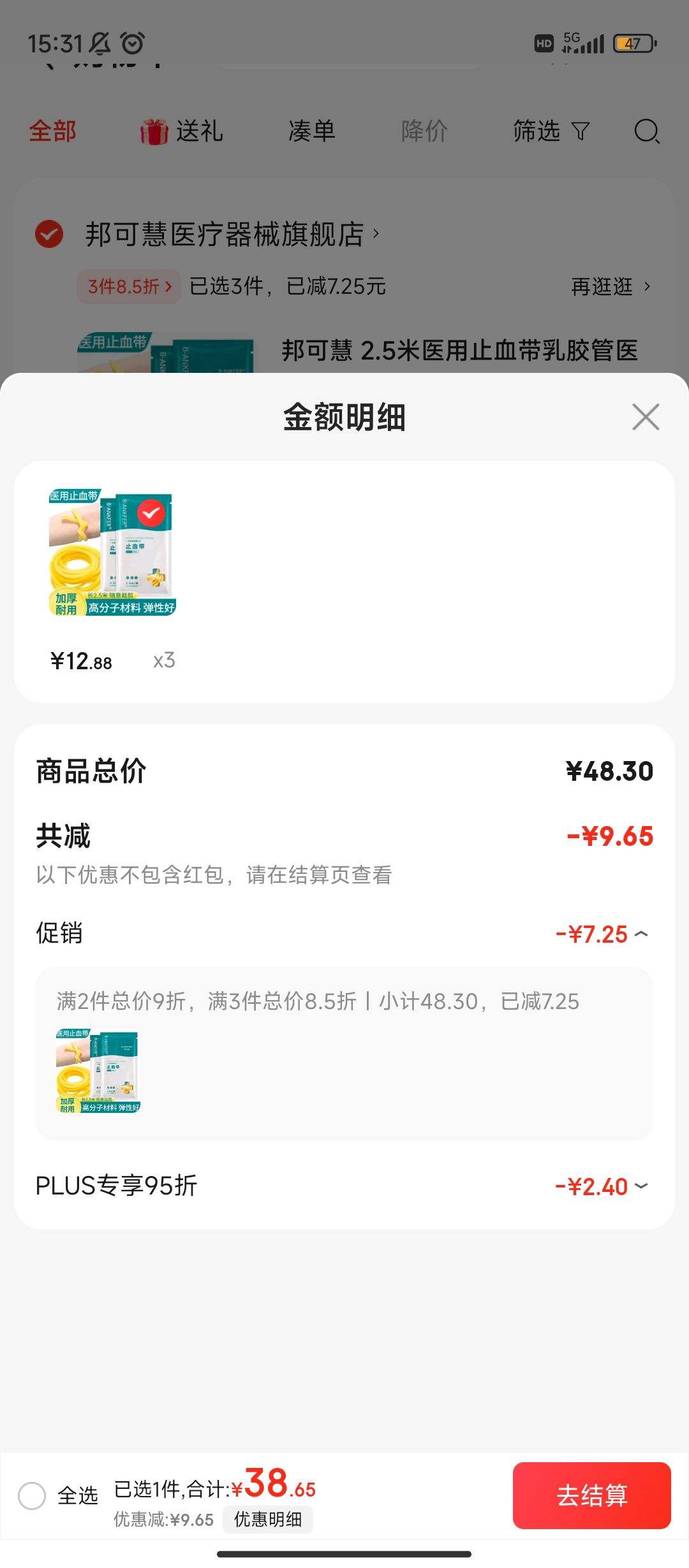 ����PLUS:��ɻ� 2.5��ҽ��ֹѪ���齺��ҽ��ҽԺ������Ѫ��Һ��ѹ���������𽺹� ҽ��ֹѪ�������⾶5*7mm����2.5m*3���Ż�֤��