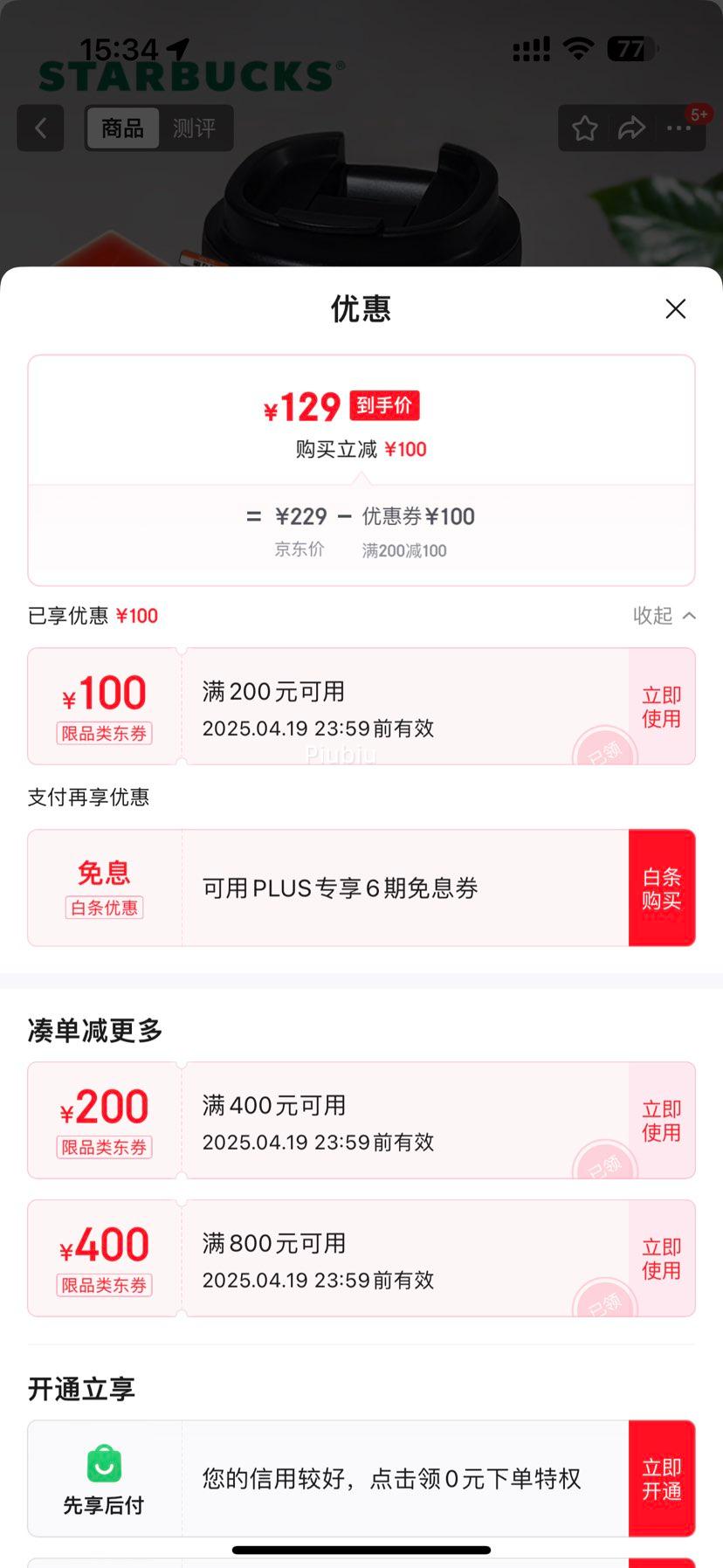 ����ȯ���ǰͿˣ�Starbucks��������ʯ�ڴ��Ǳ��±�355ml���ȱ����汭�Ż�֤��