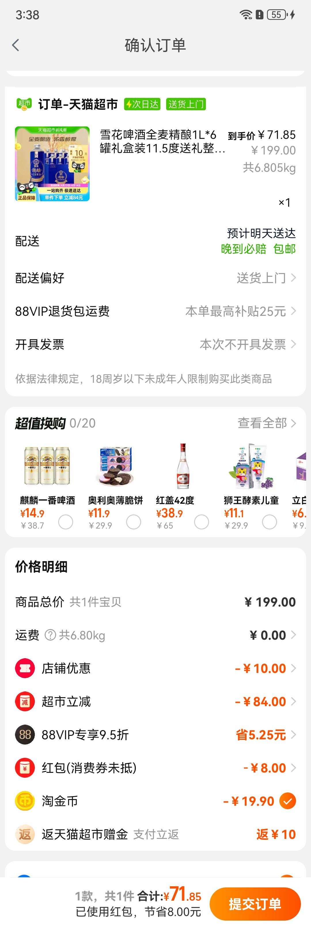 88VIP��ѩ�� ơ��ȫ����1L*6�����װ11.5���Ż�֤��