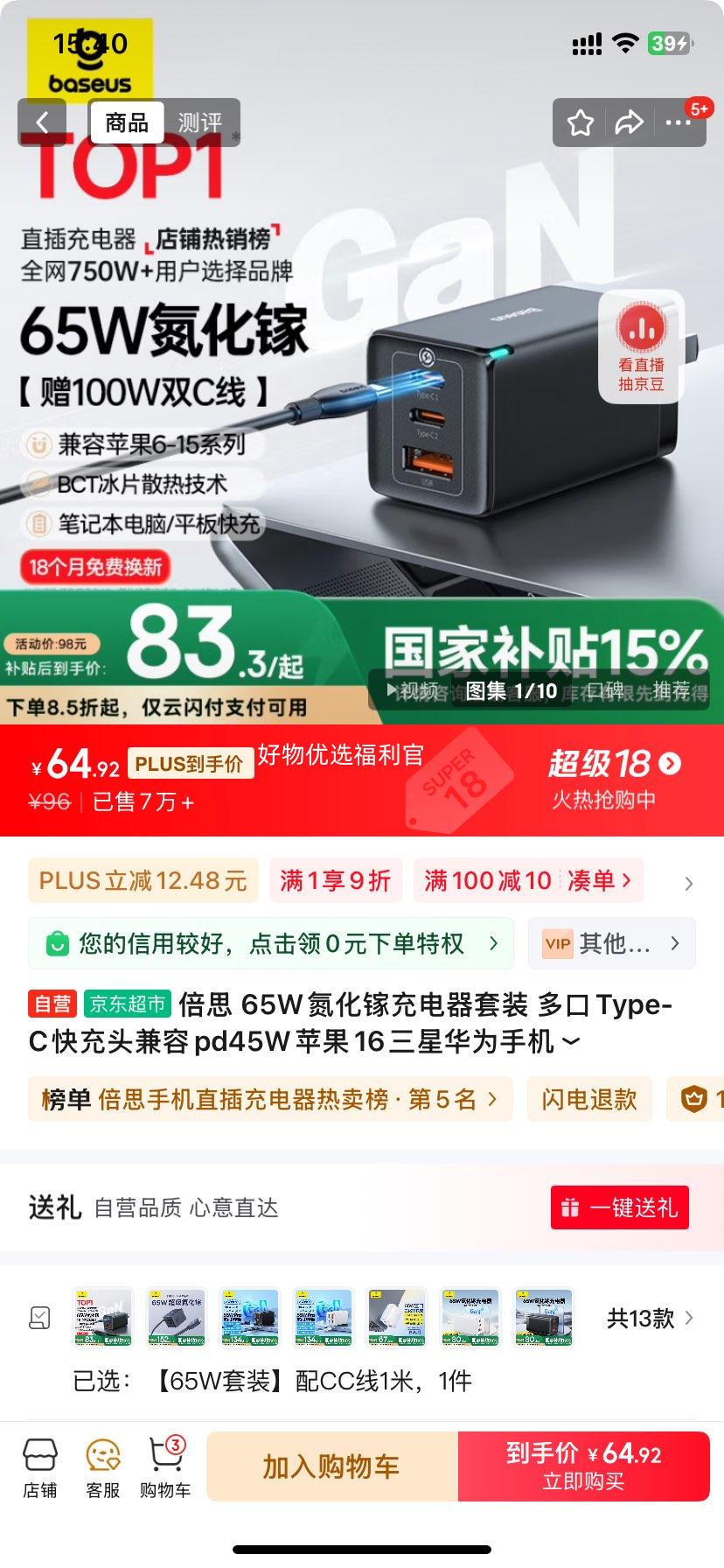 �޵�����plus����˼ 65W�����س������װ ���Type-C���ͷ����pd45Wƻ��16���ǻ�Ϊ�ֻ�MacbookPro�ʼǱ����������Ż�֤��