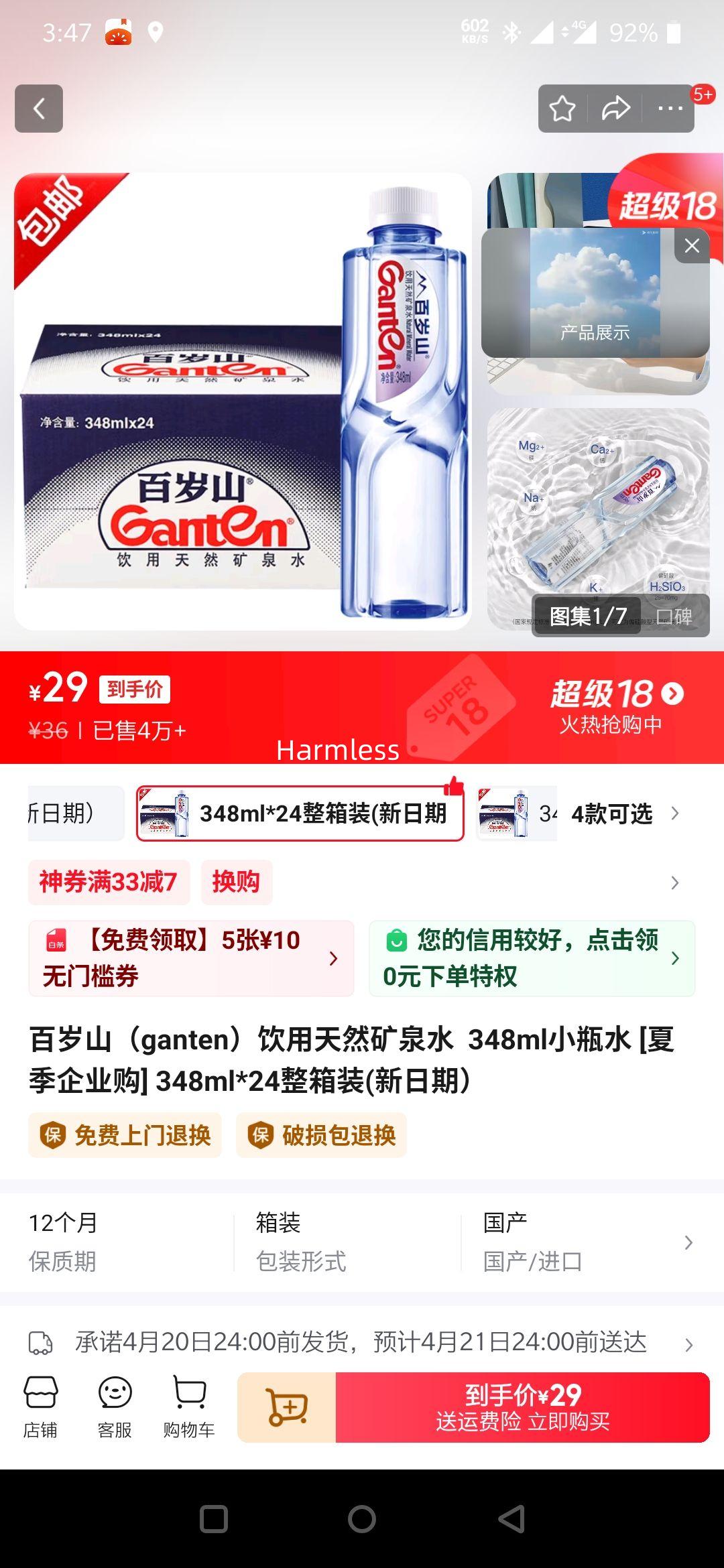 ����ɽ ������Ȼ��Ȫˮ 348ml*24ƿ ����װ�Ż�֤��