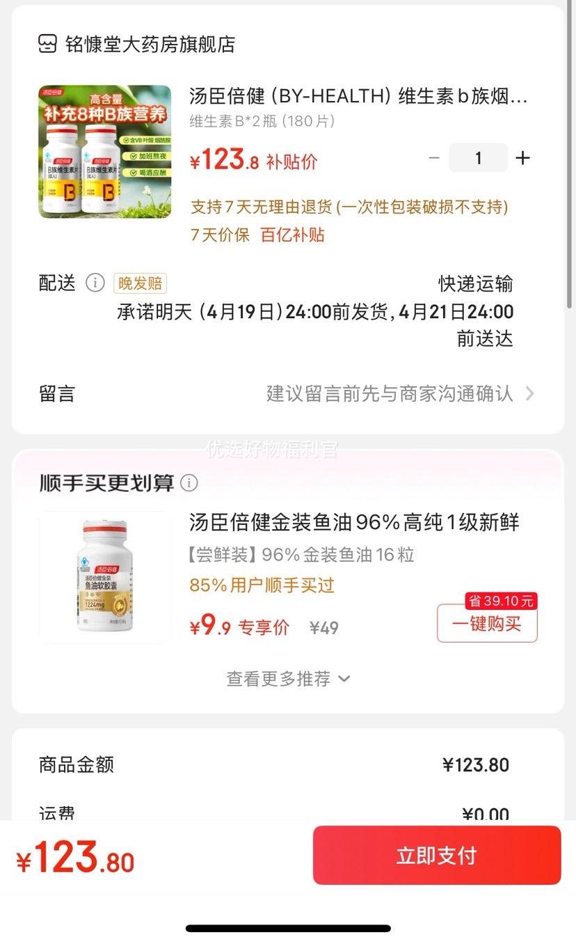 PLUS���ʣ�����������BY-HEALTH��ά����b��������άb12b6�Ӱాҹ���ߺ���ά����B ά����B*2ƿ��180Ƭ���Ż�֤��