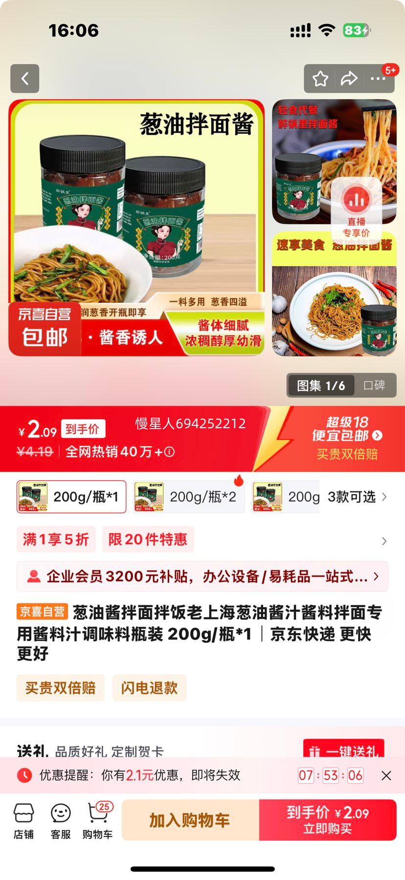 ���ͽ�����跹���Ϻ����ͽ�֭���ϰ���ר�ý���֭��ζ��ƿװ 200g/ƿ*1�Ż�֤��