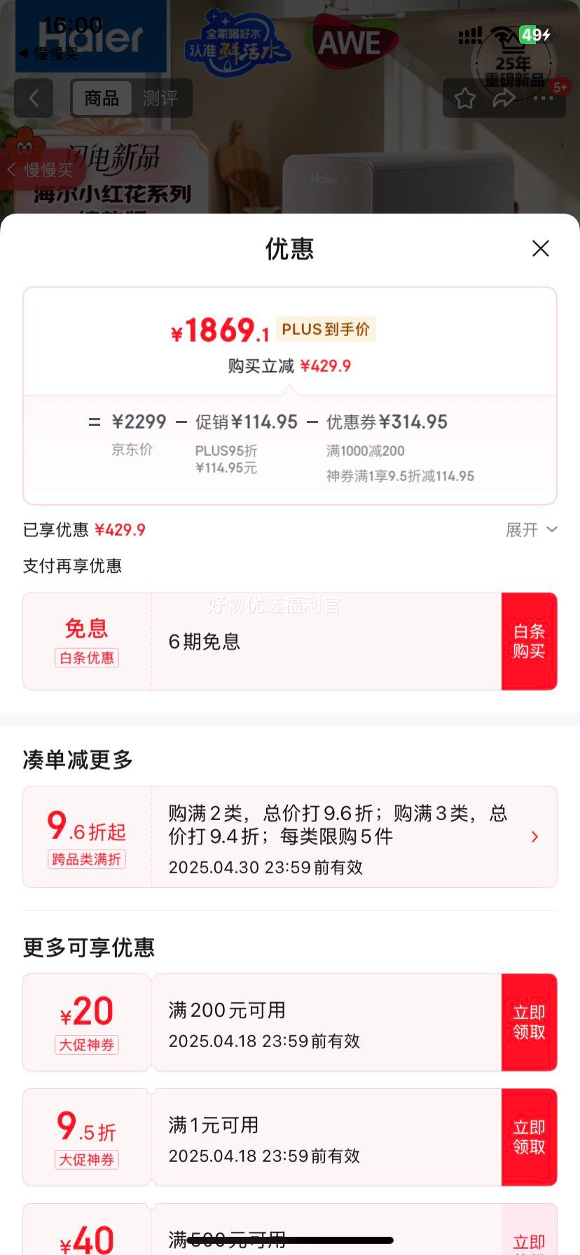 �޵�����plus��������Haier����С�컨��ˮ��-���Ű桿�ʻ�ˮ1200G pro˫��ˮ���¾�ˮ�����÷���͸ֱ����ˮ��HKC3000-R882D2U1�Ż�֤��