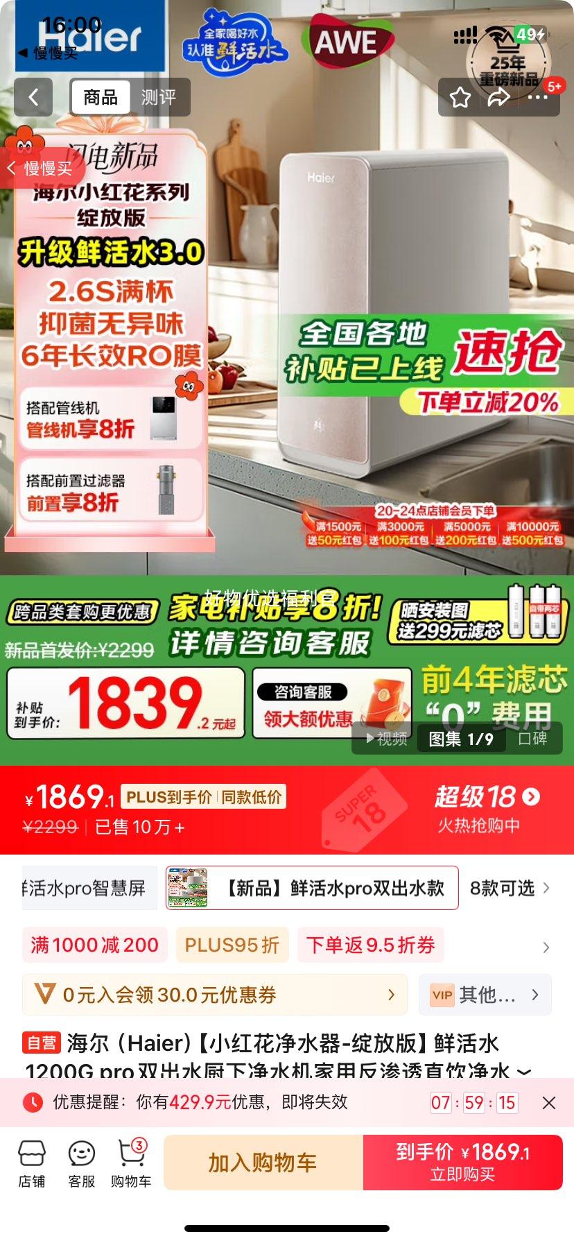 �޵�����plus��������Haier����С�컨��ˮ��-���Ű桿�ʻ�ˮ1200G pro˫��ˮ���¾�ˮ�����÷���͸ֱ����ˮ��HKC3000-R882D2U1�Ż�֤��