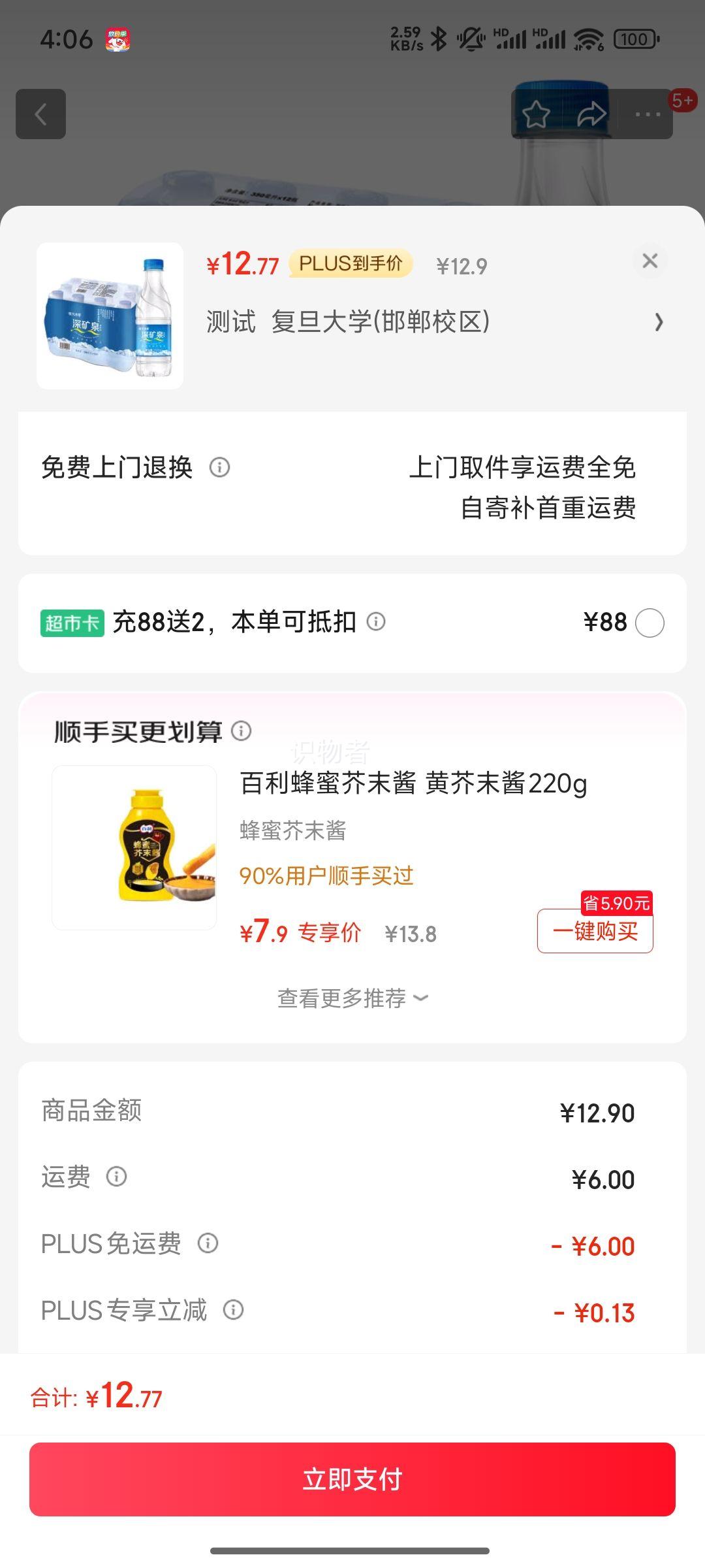 ����Ȫ ������Ȼ��Ȫˮ 350ml*12ƿ�Ż�֤��