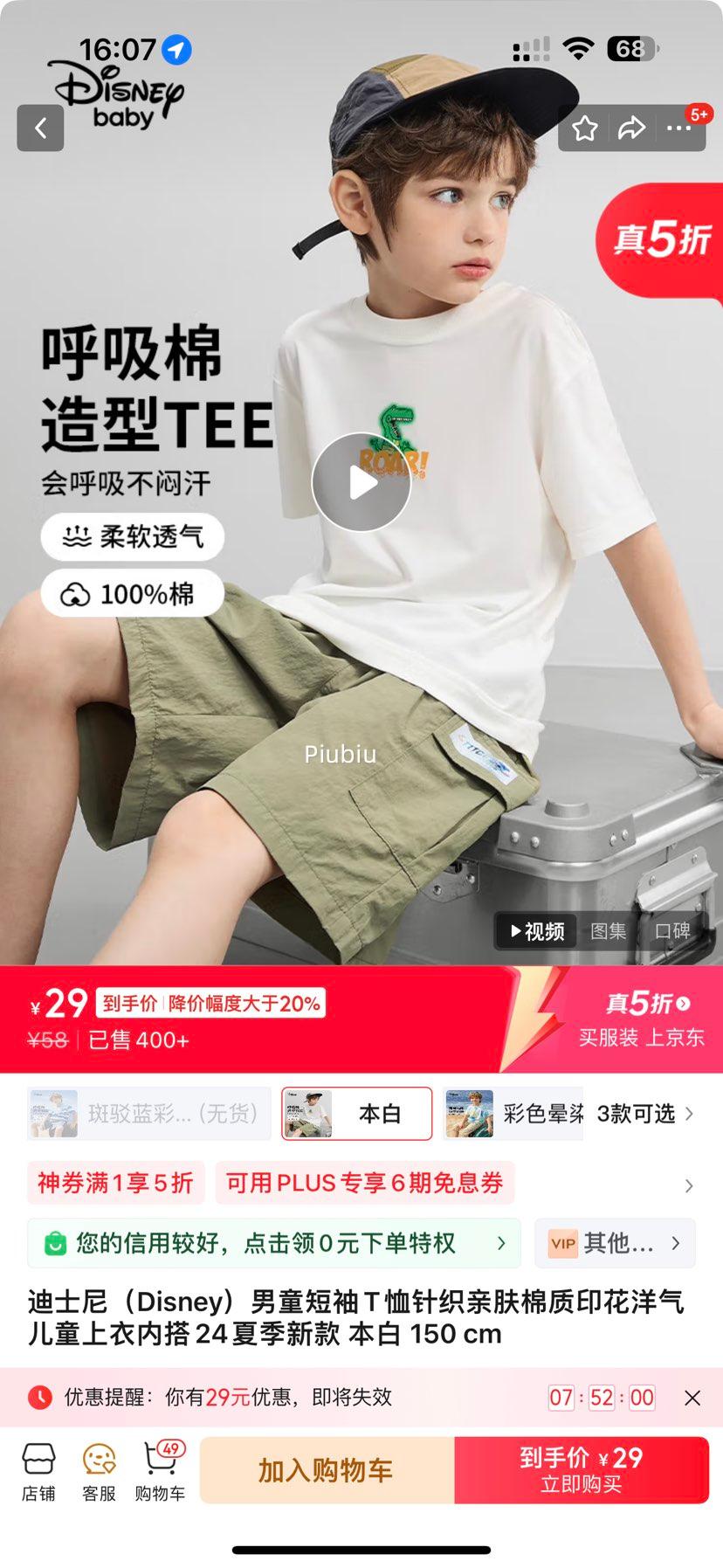 ����ȯ����ʿ�ᣨDisney����ͯ����T����֯�׷������Ż�֤��