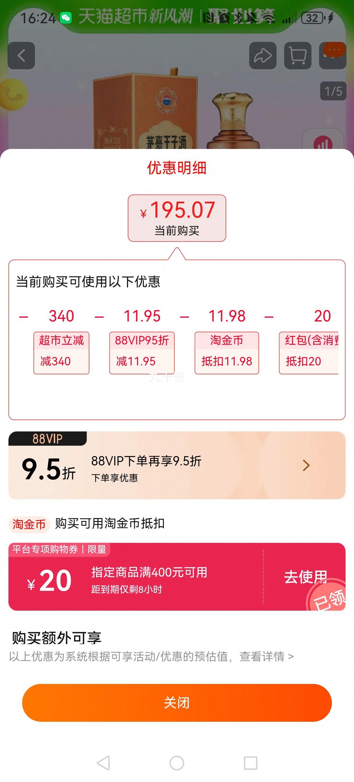 �ٽ��ۣ�88VIP:ę́���� �°潴�㾭��53��500ml*1ƿ�Ż�֤��