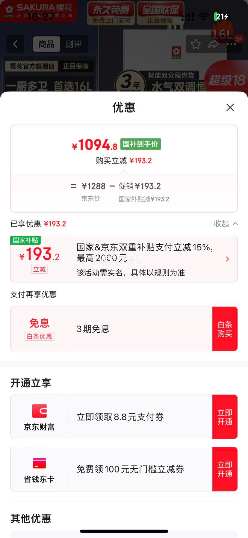 ӣ����SAKURA��ȼ����ˮ��ˮ��˫�����ܾ��غ���ֱ����Ƶ���봥��ǿ��ʽ��ˮ����ѹ�������ذ�ȫ���� 16L JSQ30-NJP007S��Ȼ���Ż�֤��