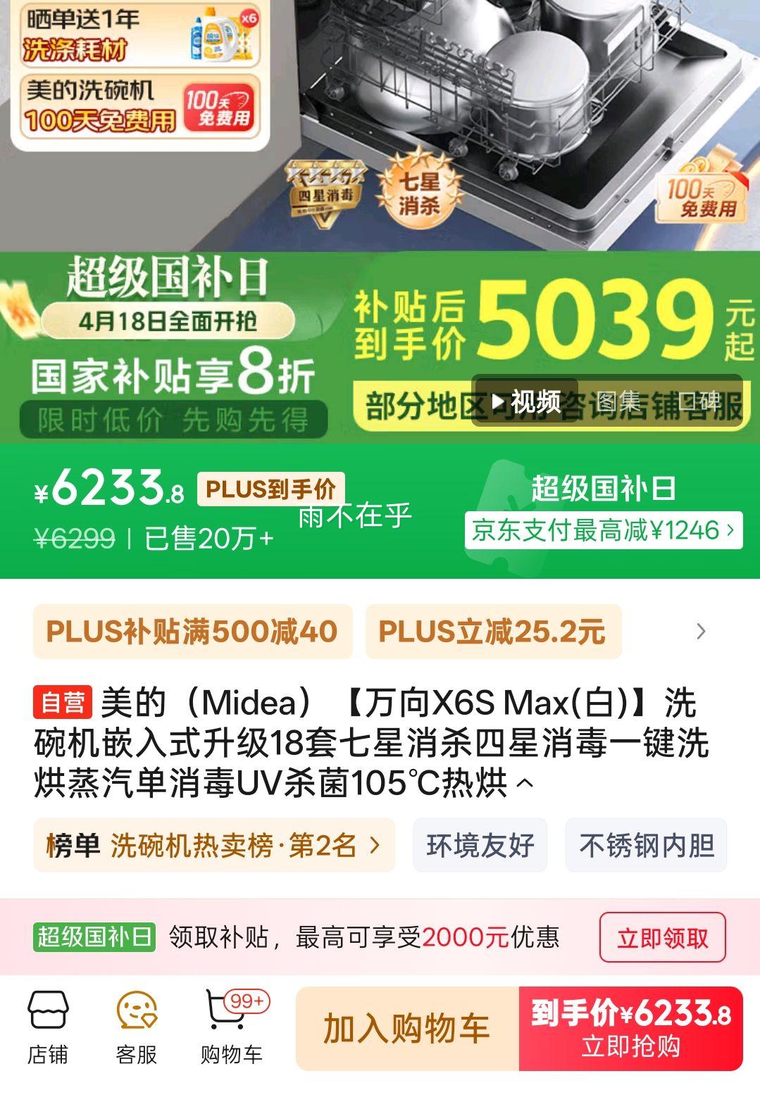 Plus��Ա���޵��������ģ�Midea��������X6S Max(��)��ϴ���Ƕ��ʽ����18���Ż�֤��