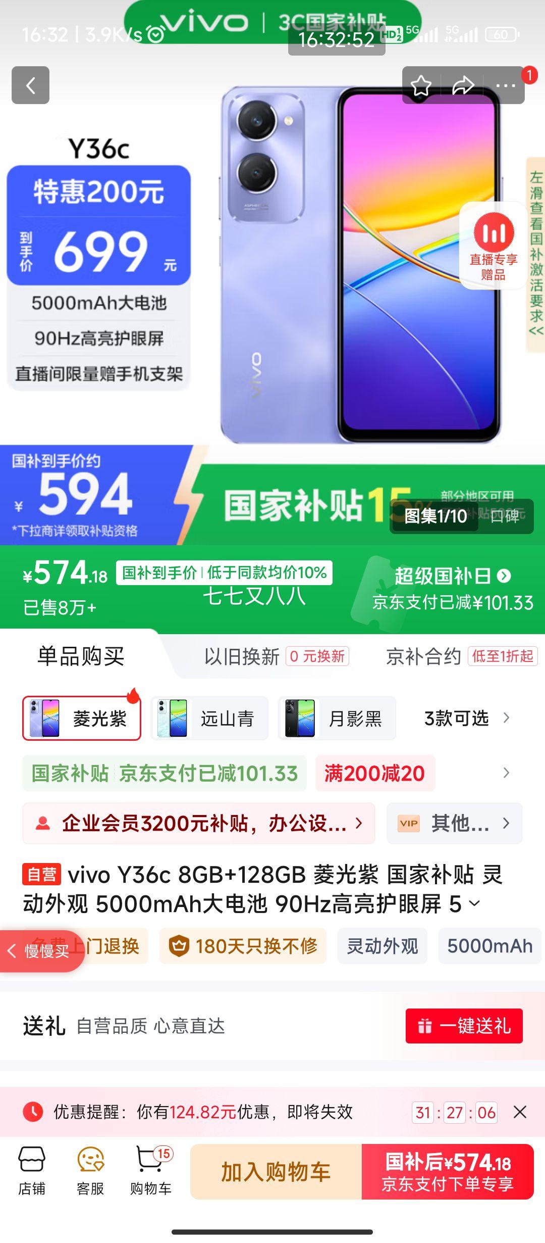 plus��Ա:vivo Y36c 8GB+128GB ����� �Ż�֤��