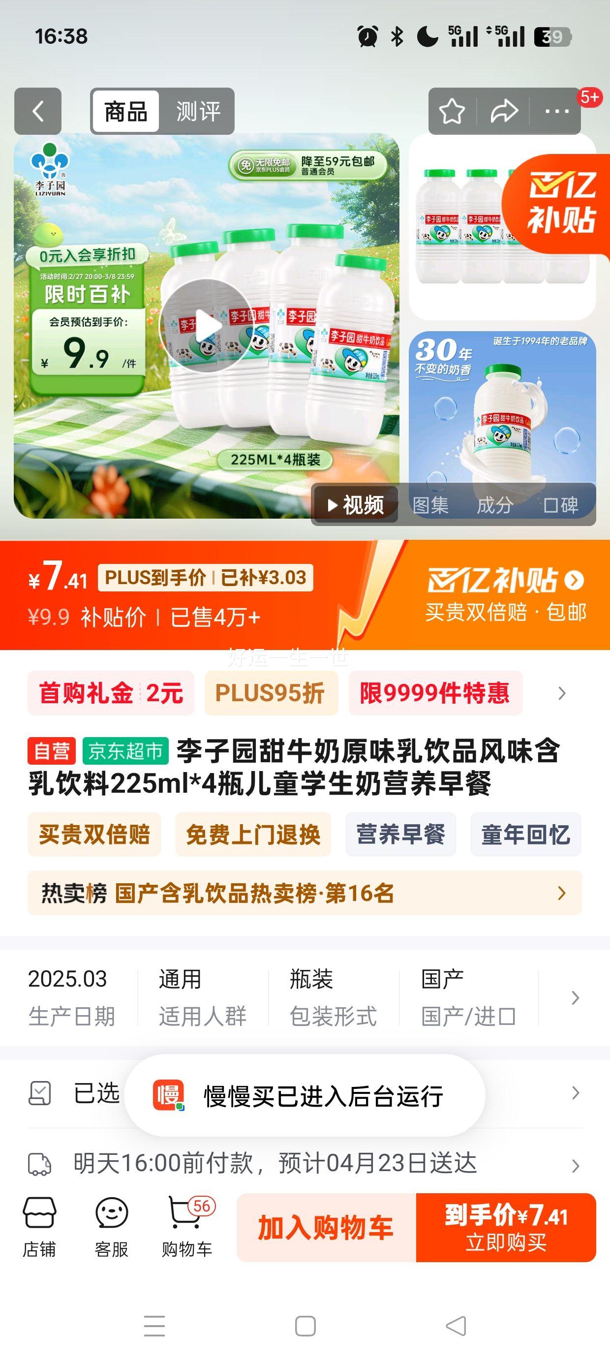 plus��Ա�����׹�:����԰��ţ��ԭζ����Ʒ��ζ��������225ml*4ƿ��ͯѧ����Ӫ������Ż�֤��