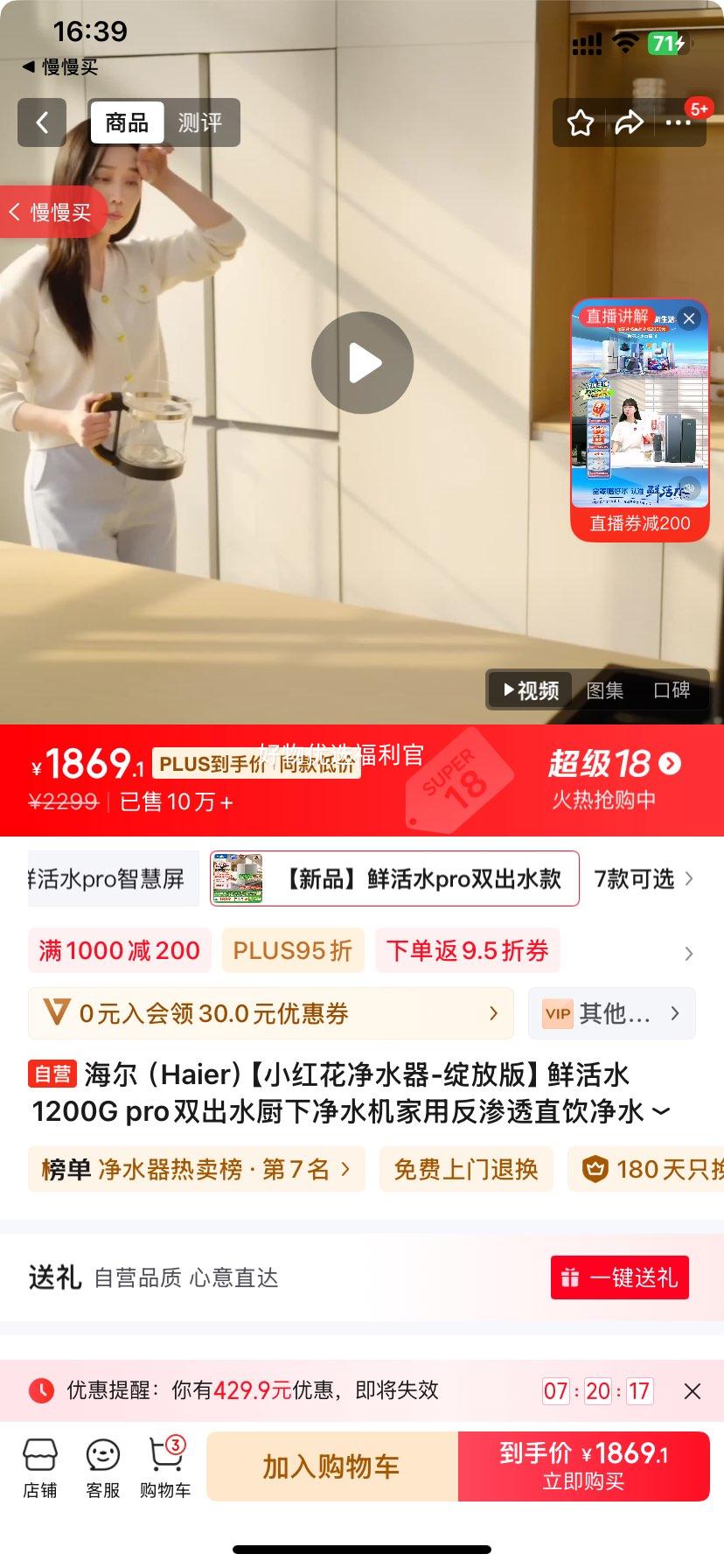 �޵�����plus��������Haier����С�컨��ˮ��-���Ű桿�ʻ�ˮ1200G pro˫��ˮ���¾�ˮ�����÷���͸ֱ����ˮ��HKC3000-R882D2U1�Ż�֤��