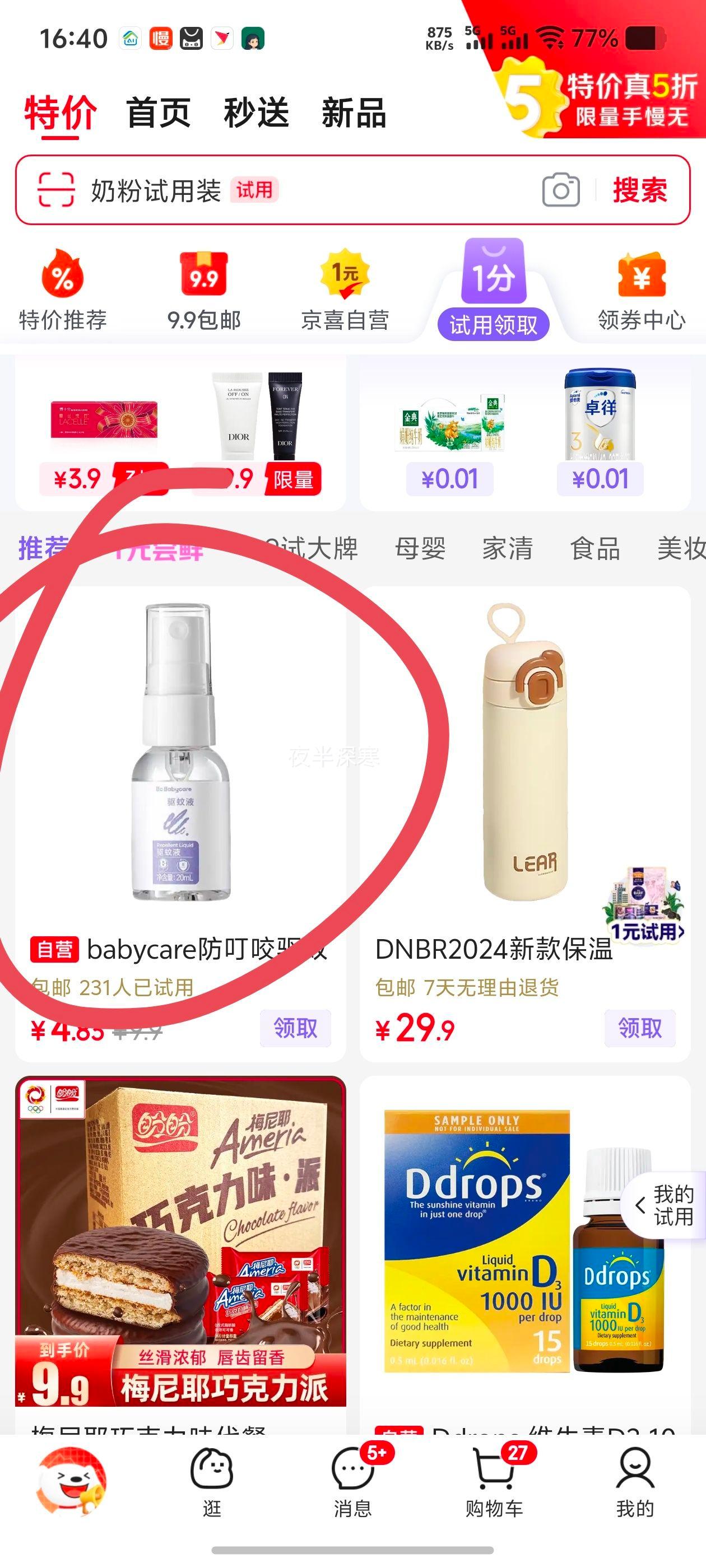 �������ã� babycare����������Һ�����������ó涣ҧ��Я��¶ˮӤͯ����ˮ20ml��Яװ�Ż�֤��