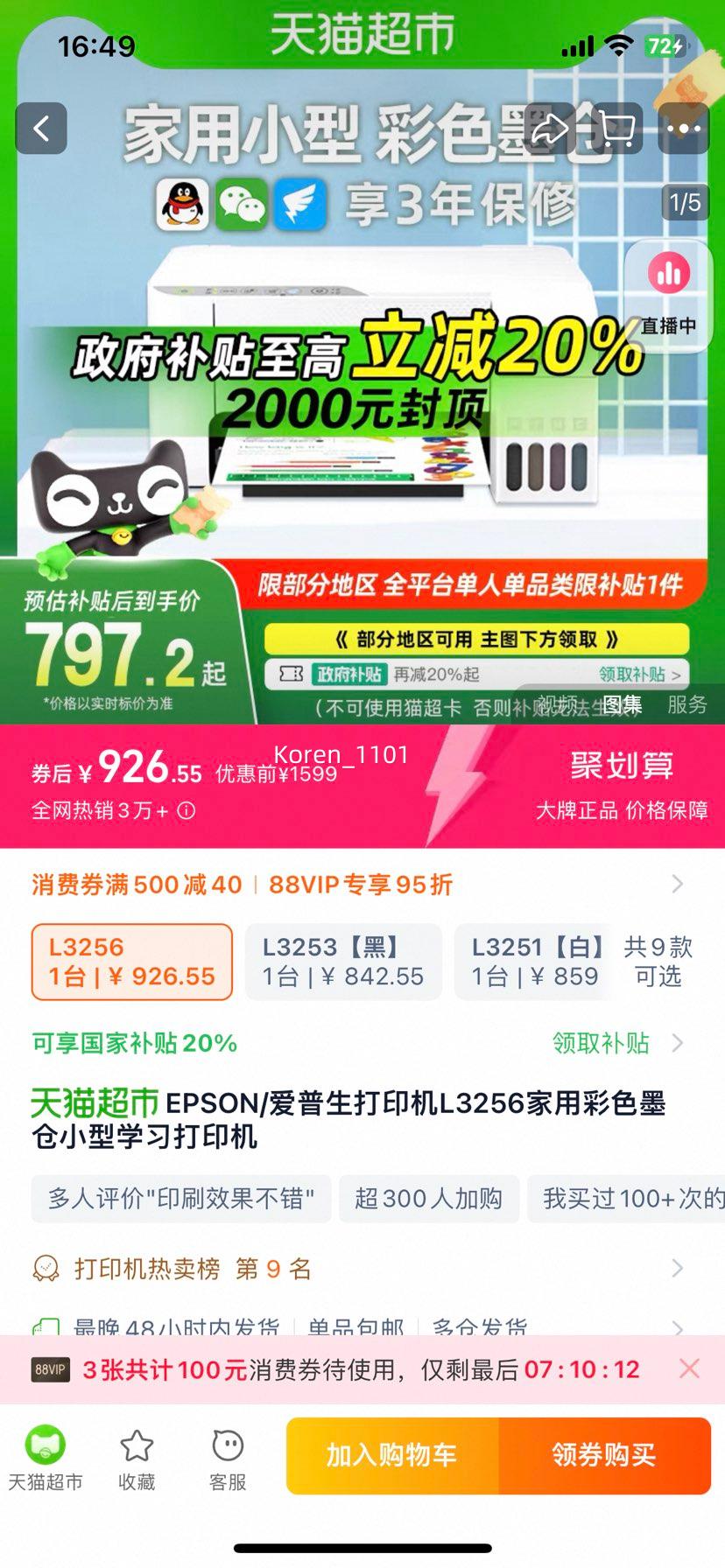 88vip�����������ò�ɫī��ʽС�ʹ�ӡ��L3256�Ż�֤��