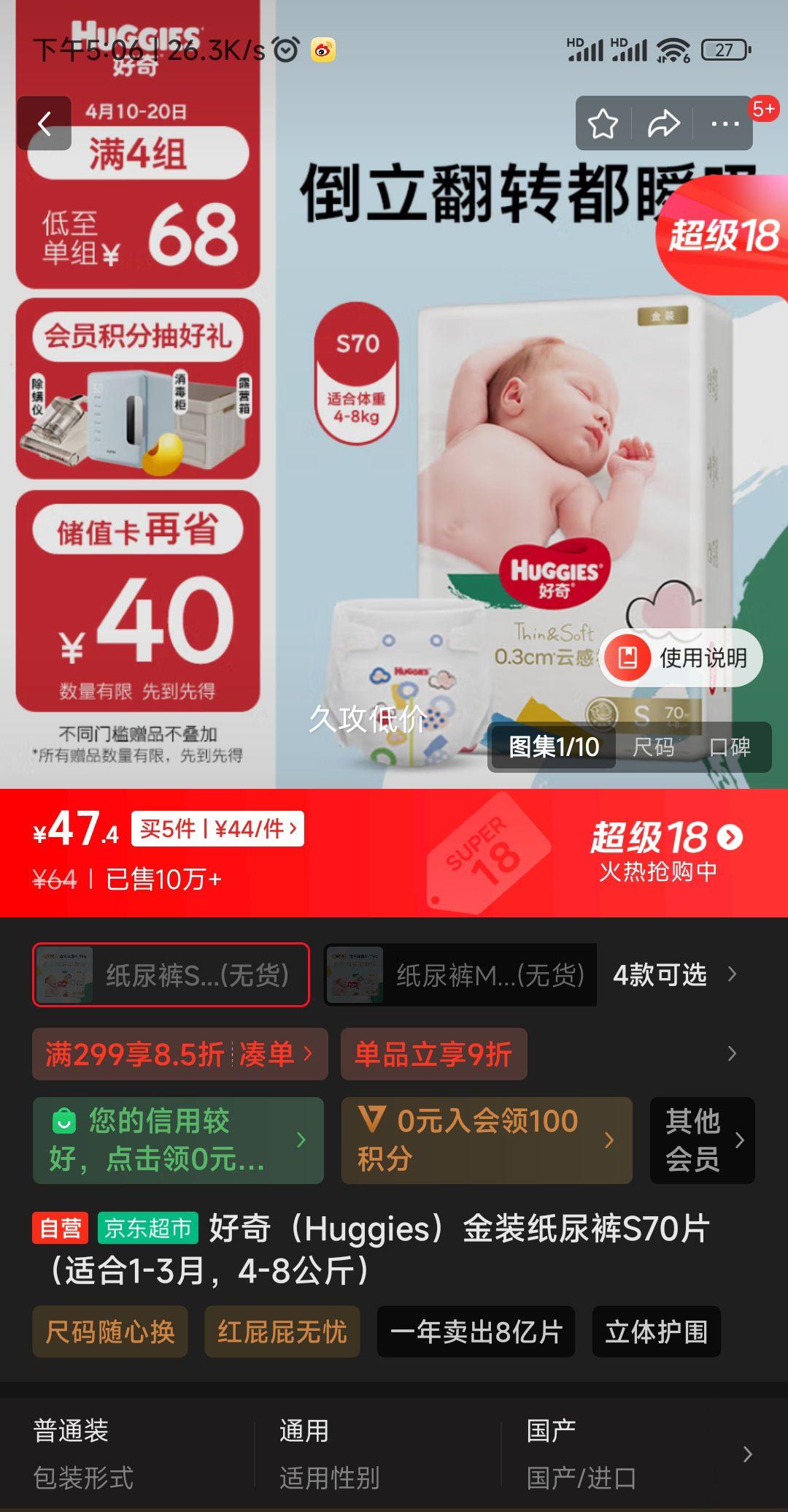 ���棨Huggies����װֽ���S70Ƭ���ʺ�1-3�£�4-8����Ż�֤��