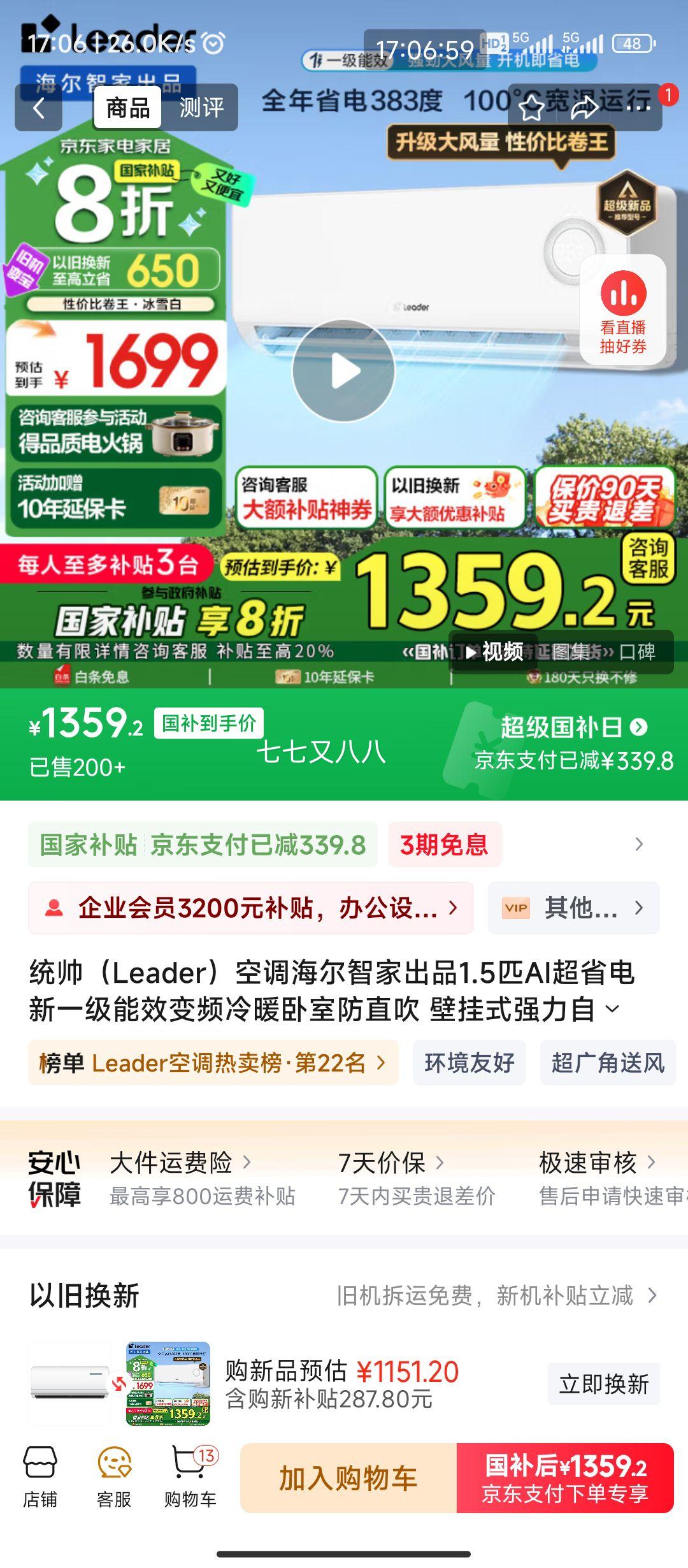 Leader ��ʡ�� KFR-35GW/LPA1-1 �ڹ�ʽ�յ� ��һ����Ч 1.5ƥ�Ż�֤��