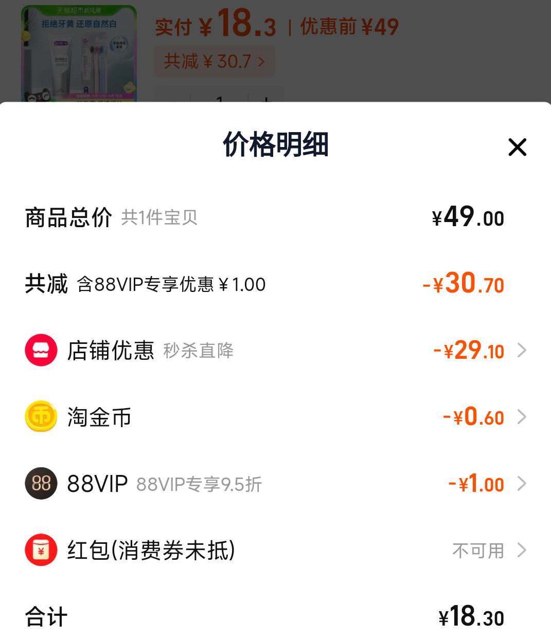 ��88vip�����������ˢ��װ180g��1֧+3֧��1���Ż�֤��